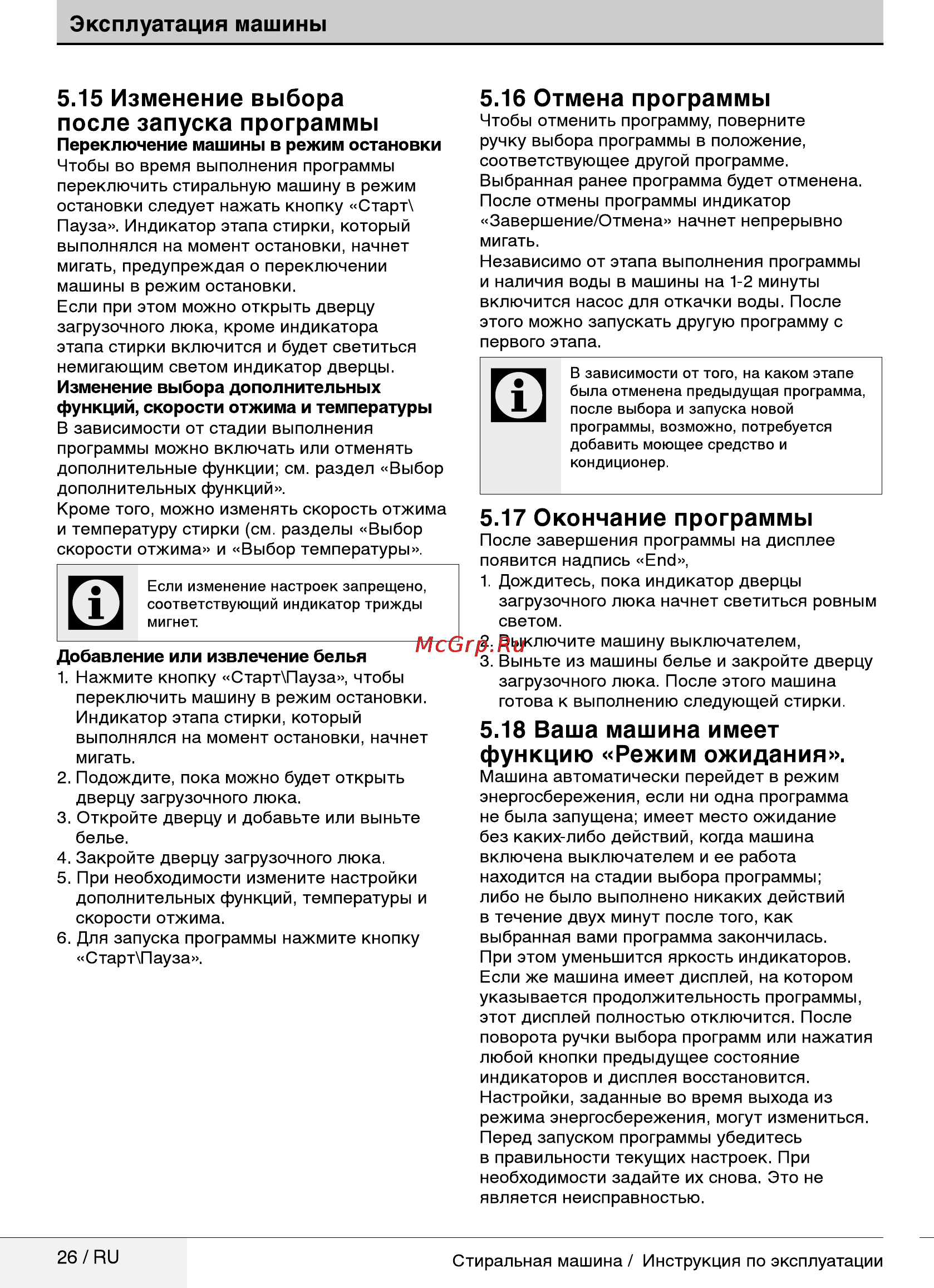Beko wky 60831 ptyw2 [26/40] Отмена программы