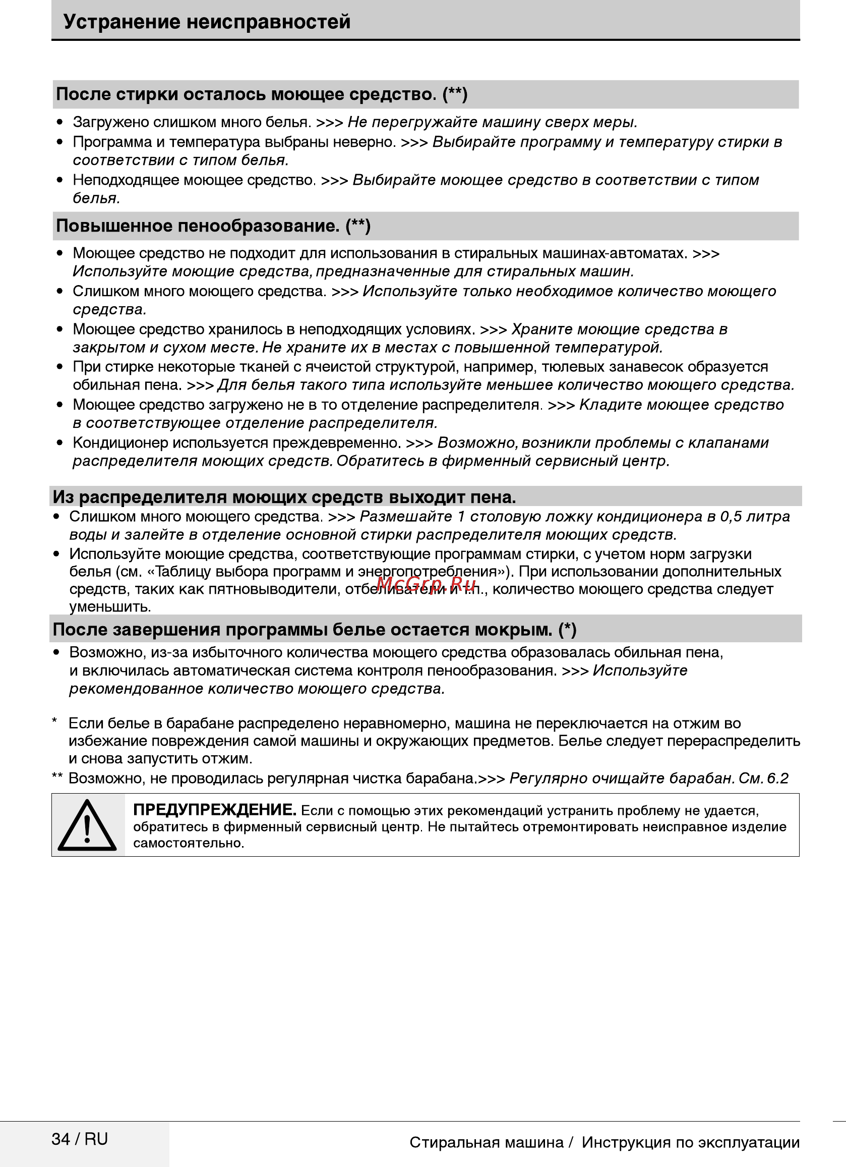 Beko wky 60831 ptyw2 [34/40] Устранение неисправностей
