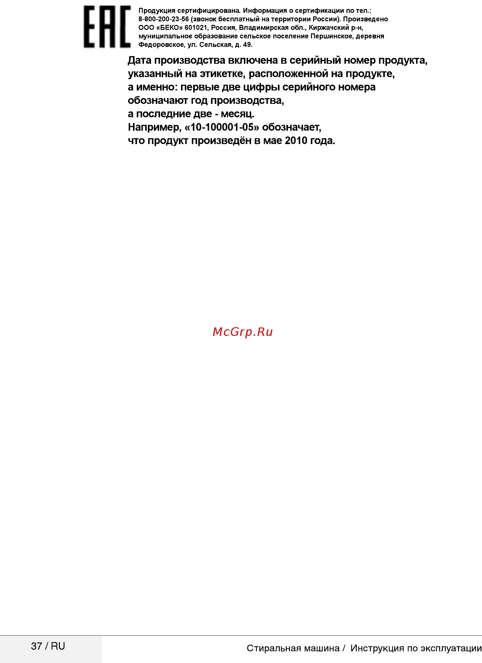 Beko wky 60831 ptyw2 Инструкция по эксплуатации онлайн [37/40] 150441