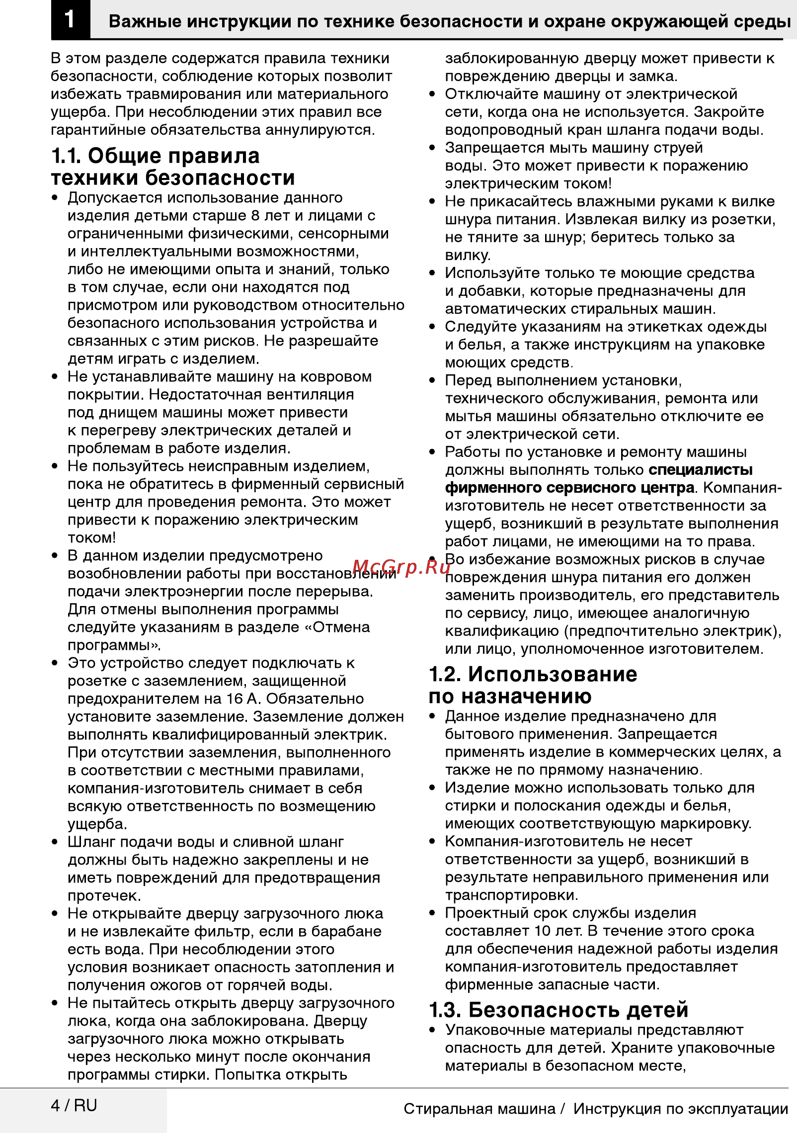 Beko wky 60831 ptyw2 [4/40] Общие правила техники безопасности