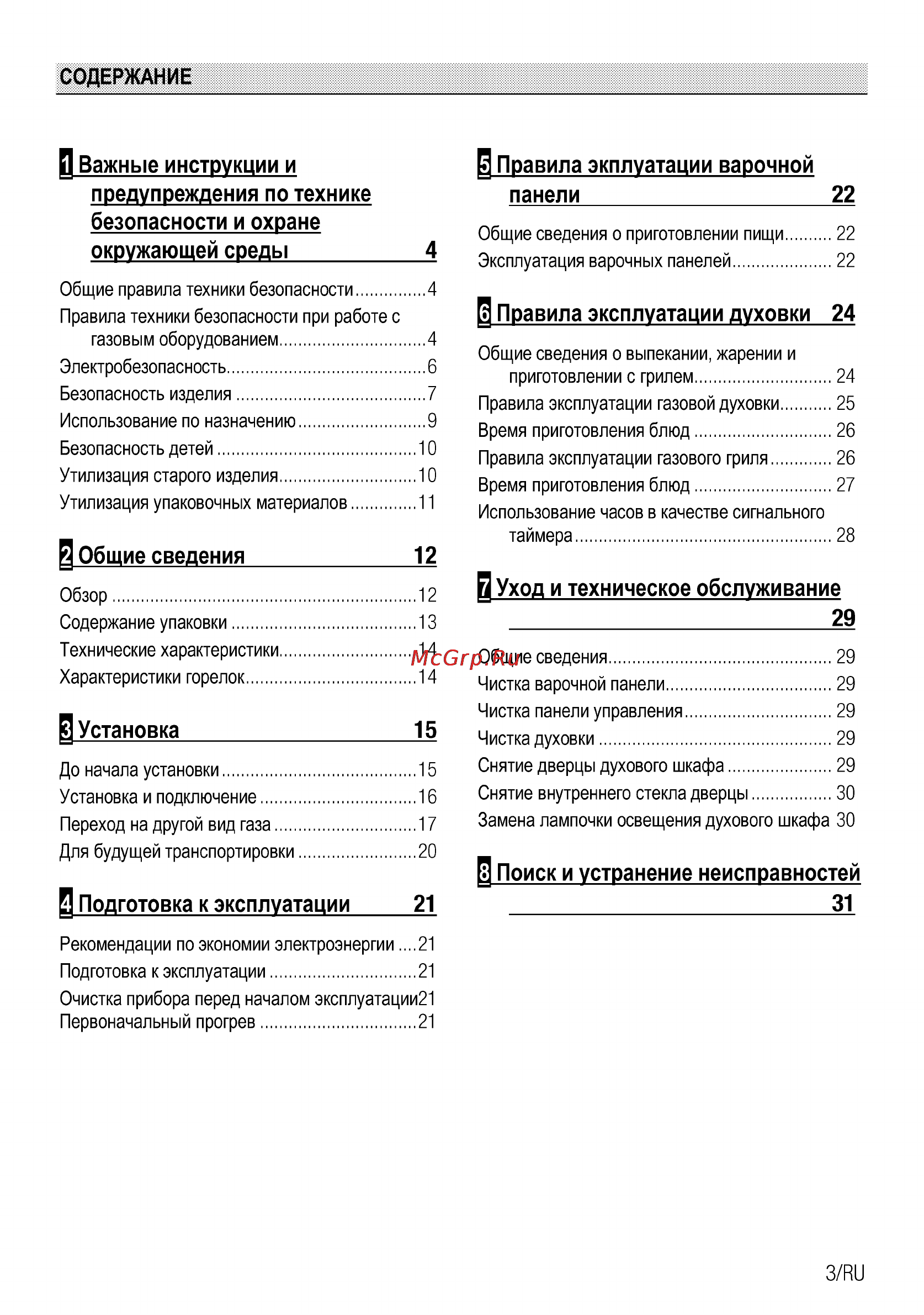 Beko csg 42111 gw [29/92] Общие сведения 12