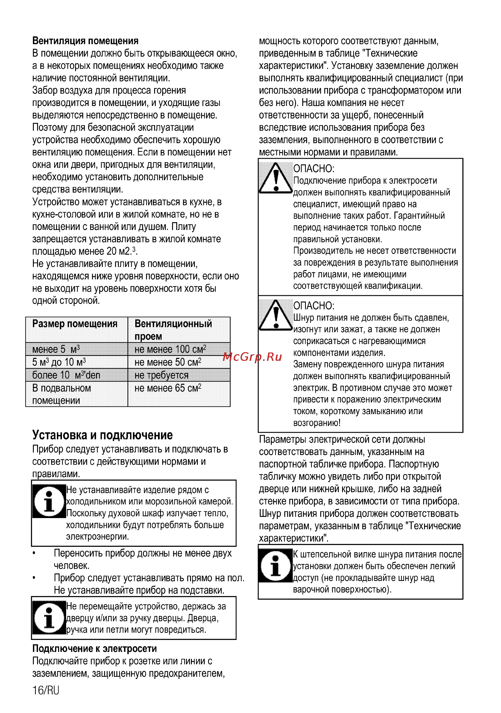 Beko csg 42111 gw [42/92] Установка и подключение