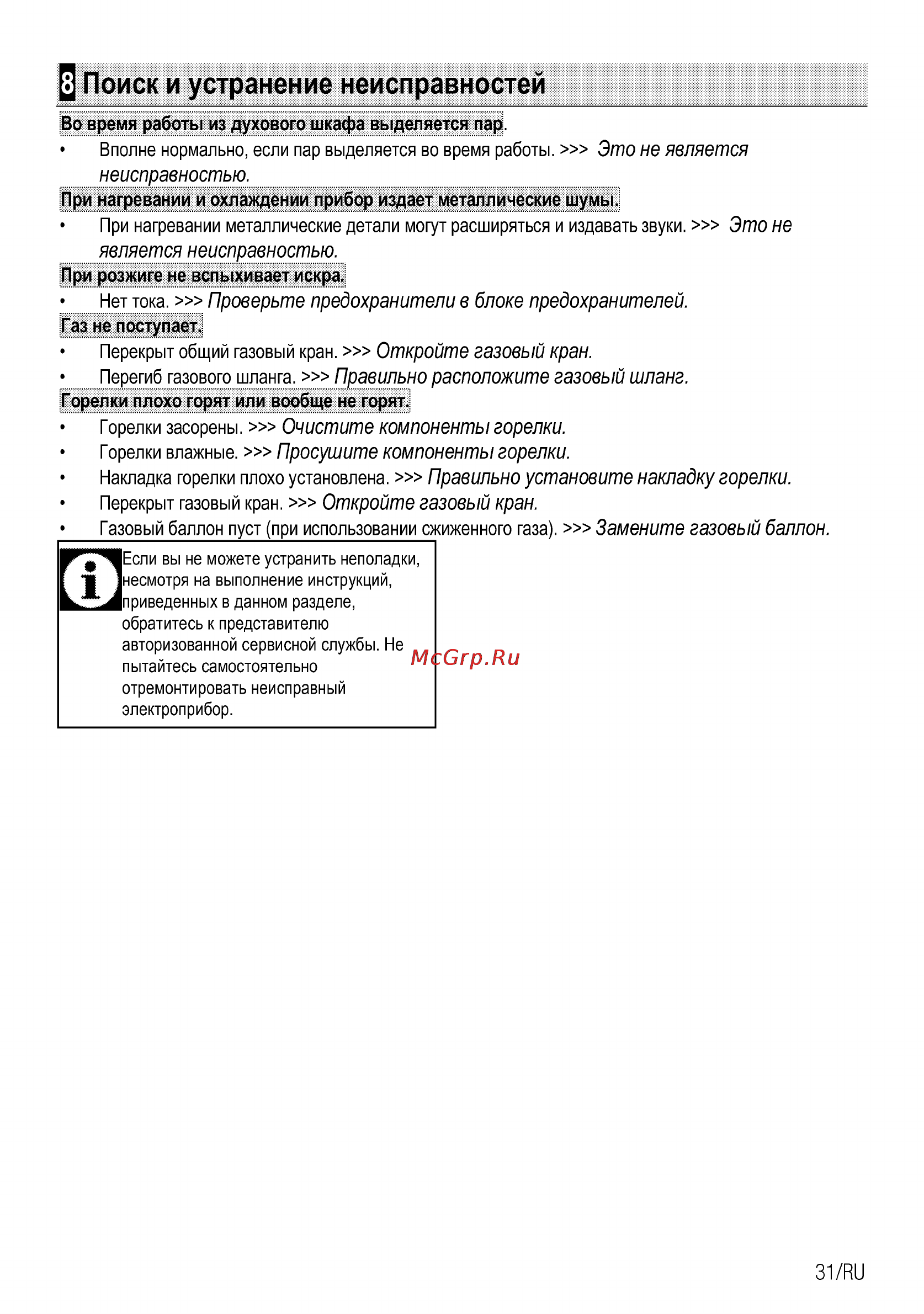 Beko csg 42111 gw [57/92] Поиск и устранение неисправностей