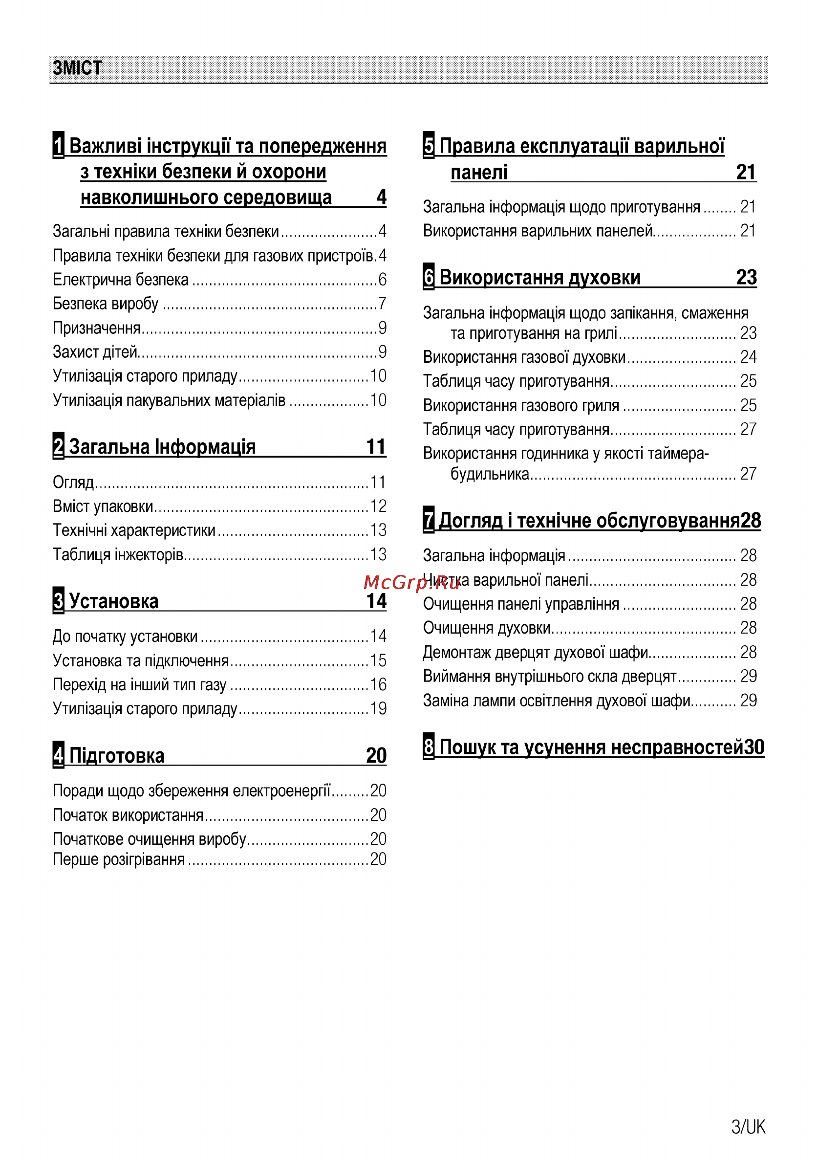 Beko csg 42111 gw [61/92] Використання духовки_________ 23