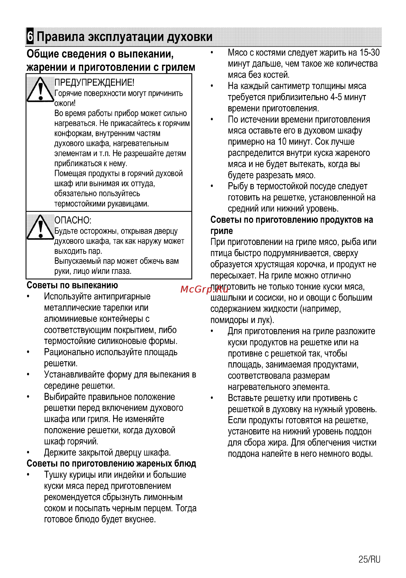 Beko csm 62321 da [55/72] Общие сведения о выпекании жарении и приготовлении с грилем