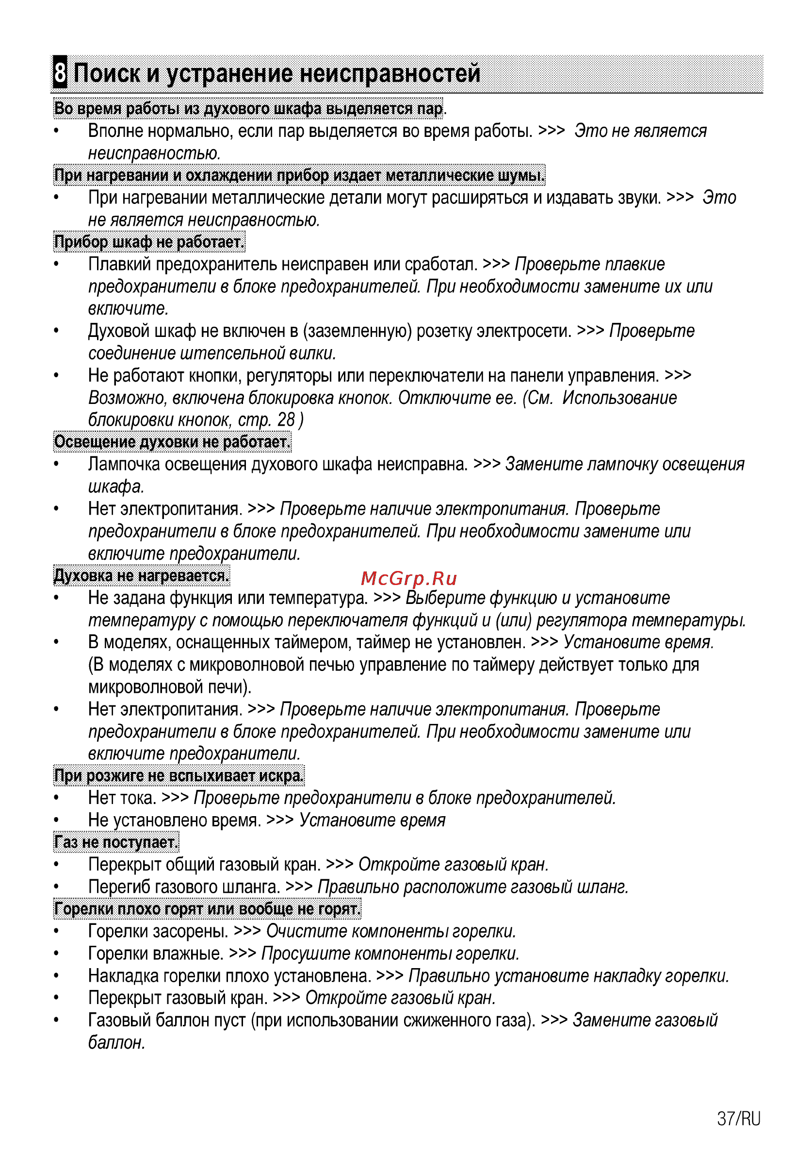 Beko csm 62321 da [67/72] Поиск и устранение неисправностей