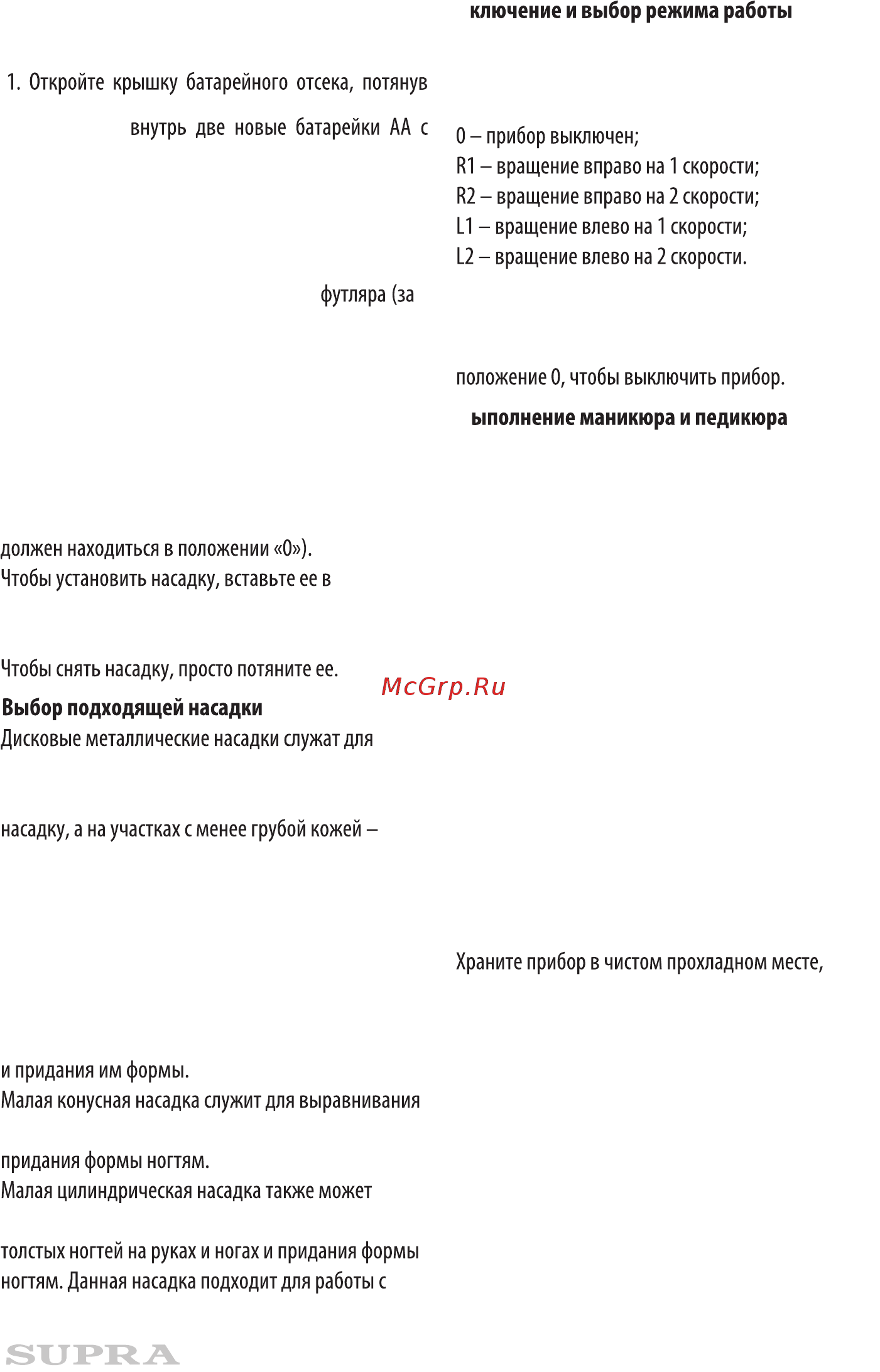 Supra MPS-111 [5/9] Подготовка к эксплуатации