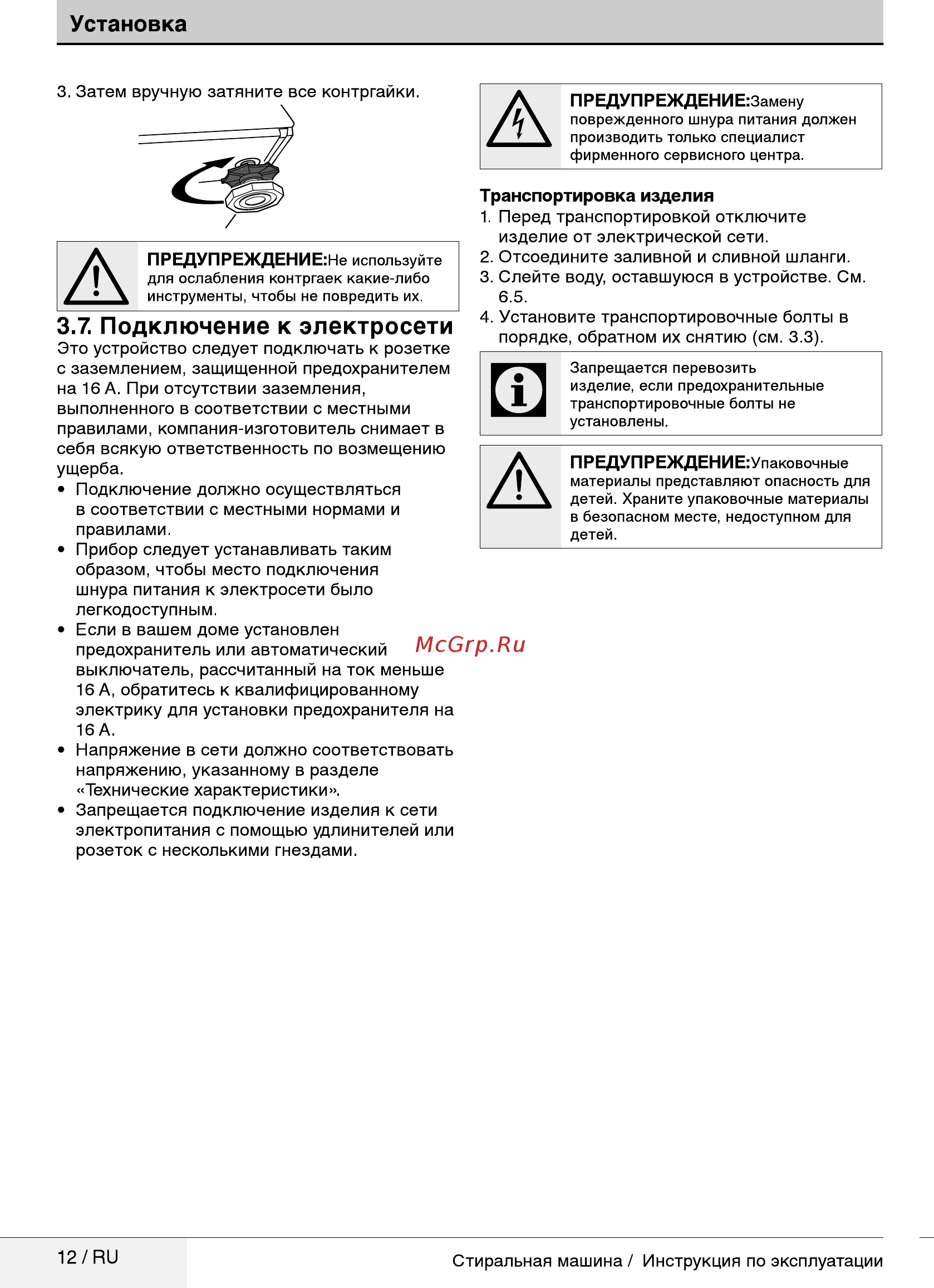 Beko 7316510001 [12/40] Подключение к электросети