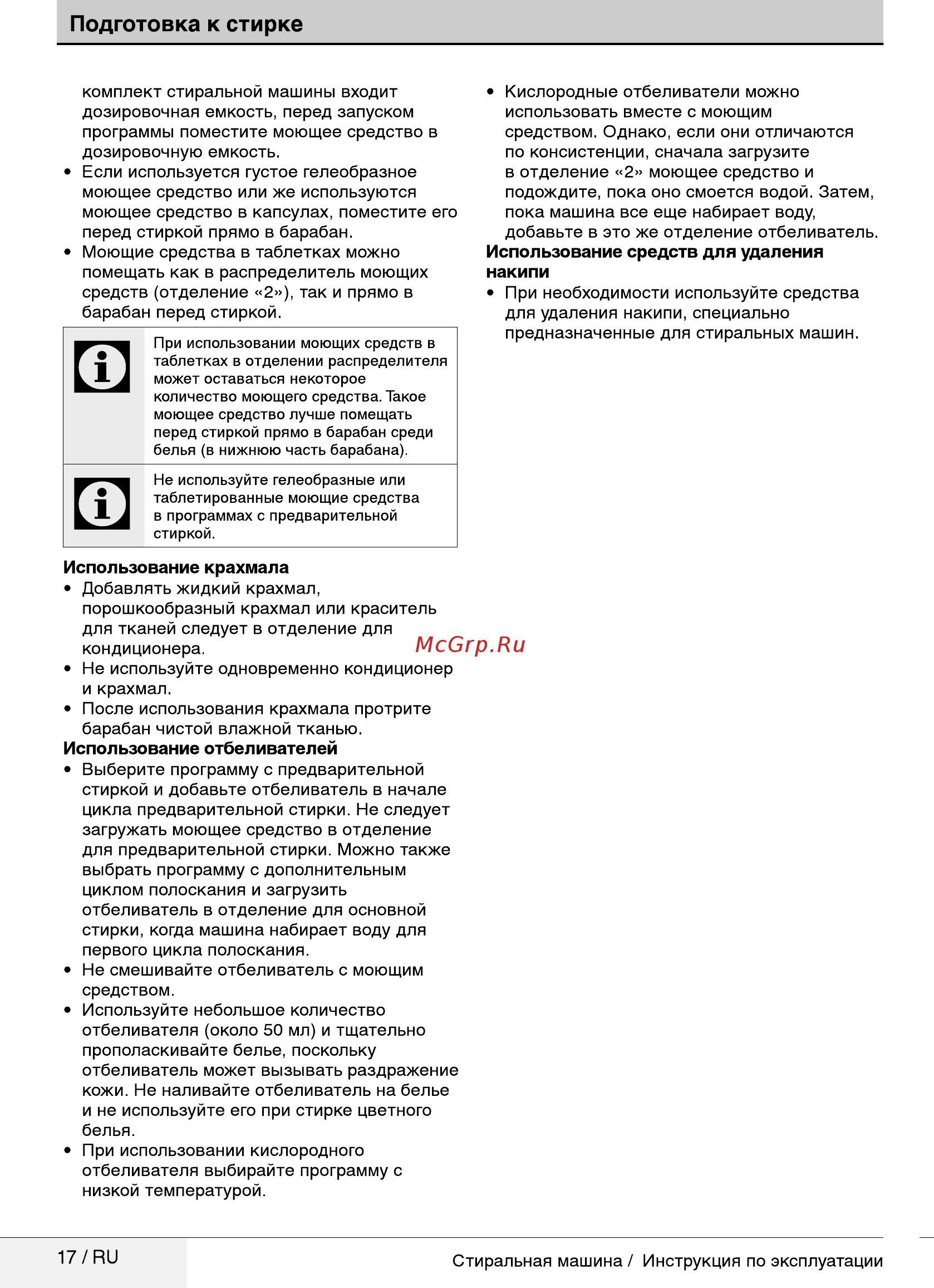 Beko WKY 71031 PTLYW2 [17/40] Подготовка к стирке