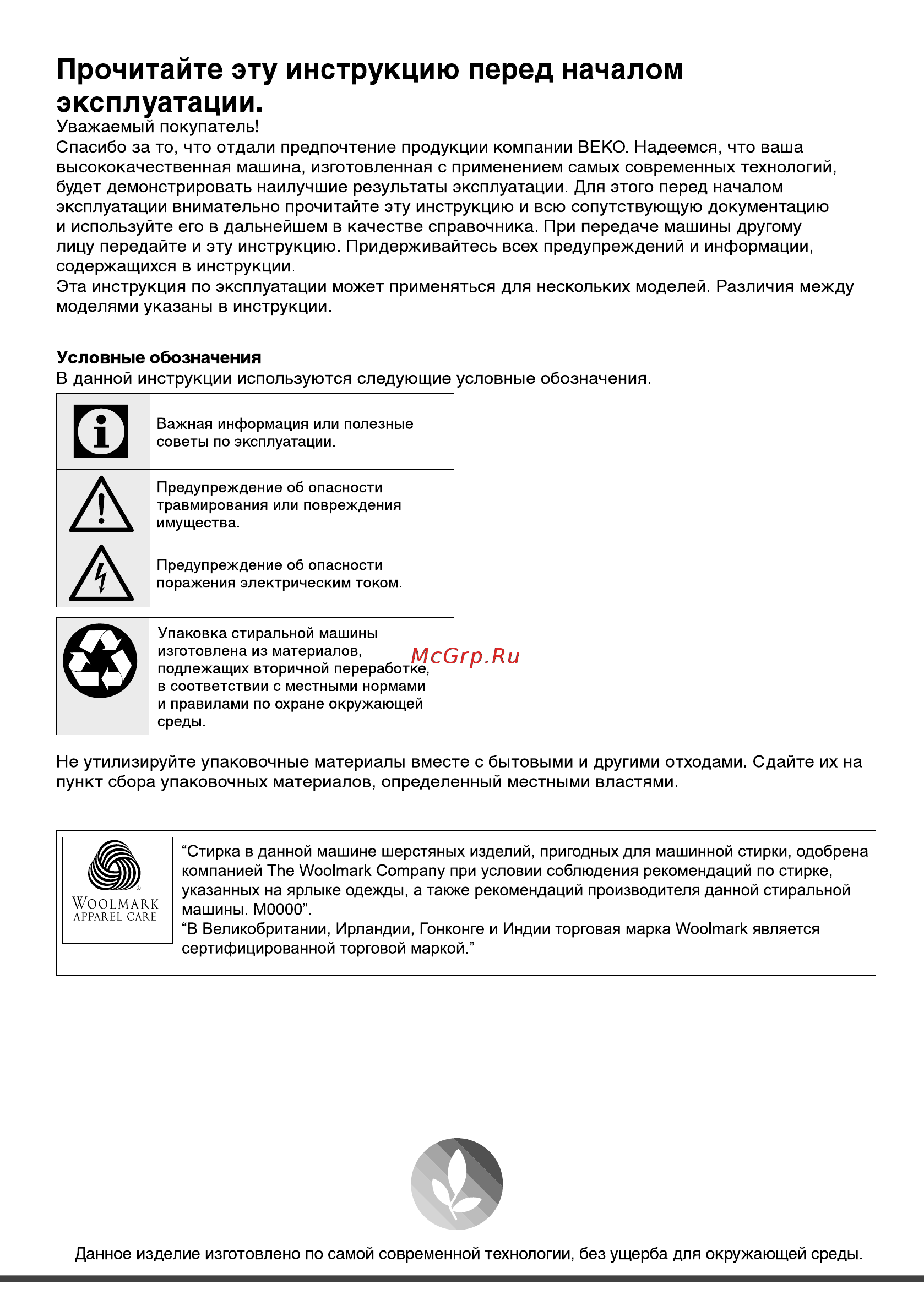 Beko 7316510001 [2/40] Прочитайте эту инструкцию перед началом эксплуатации