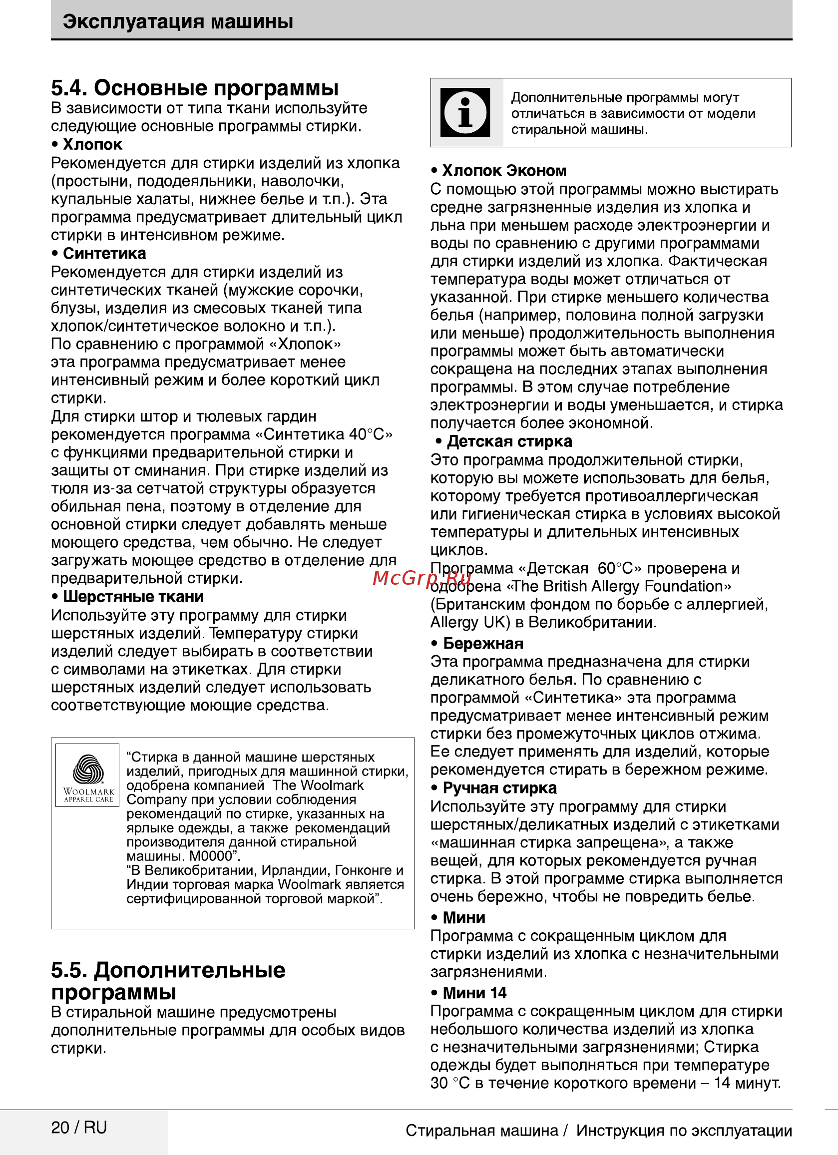 Beko WKY 71031 PTLYW2 [20/40] Основные программы