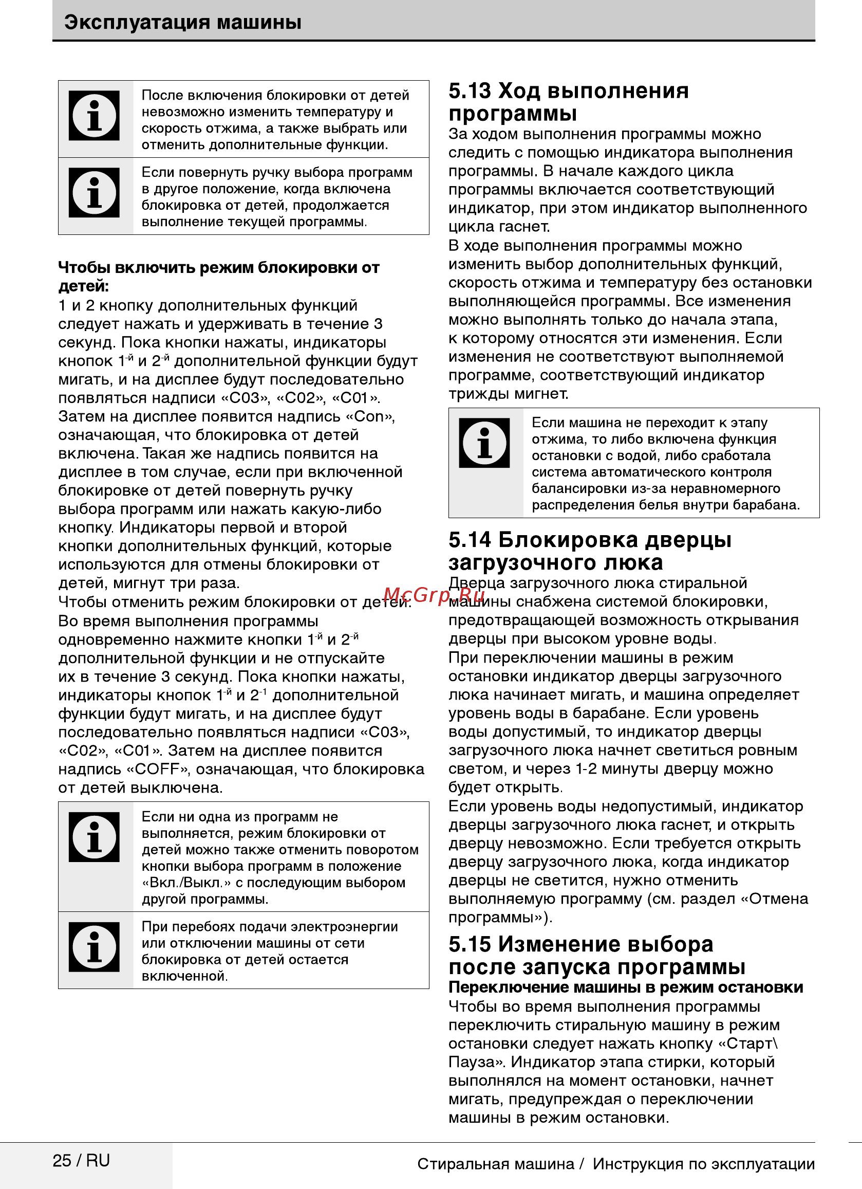 Beko WKY 71031 PTLYW2 [25/40] Ход выполнения программы