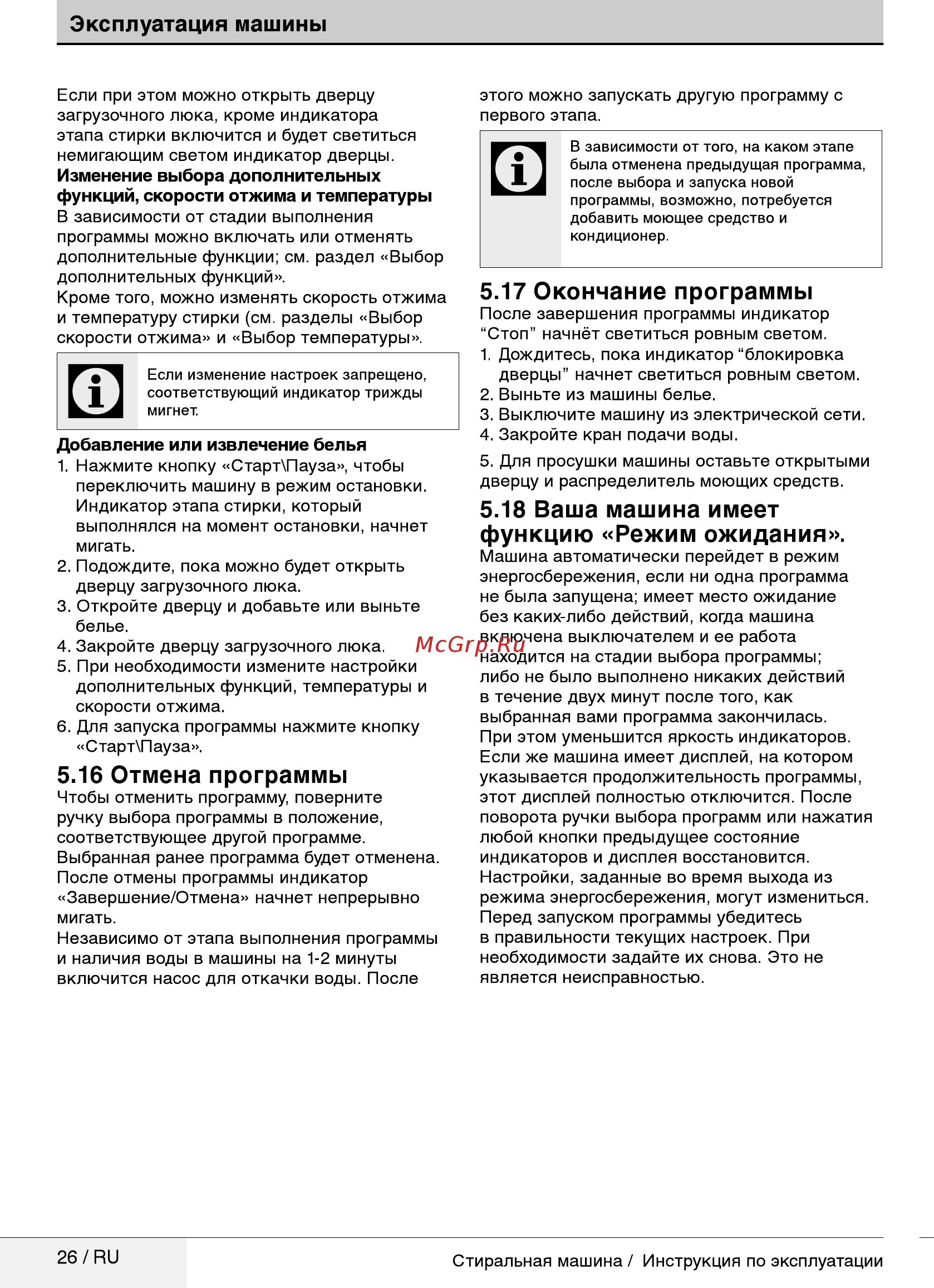Beko wky 71031 ptlysb2 [26/40] Отмена программы
