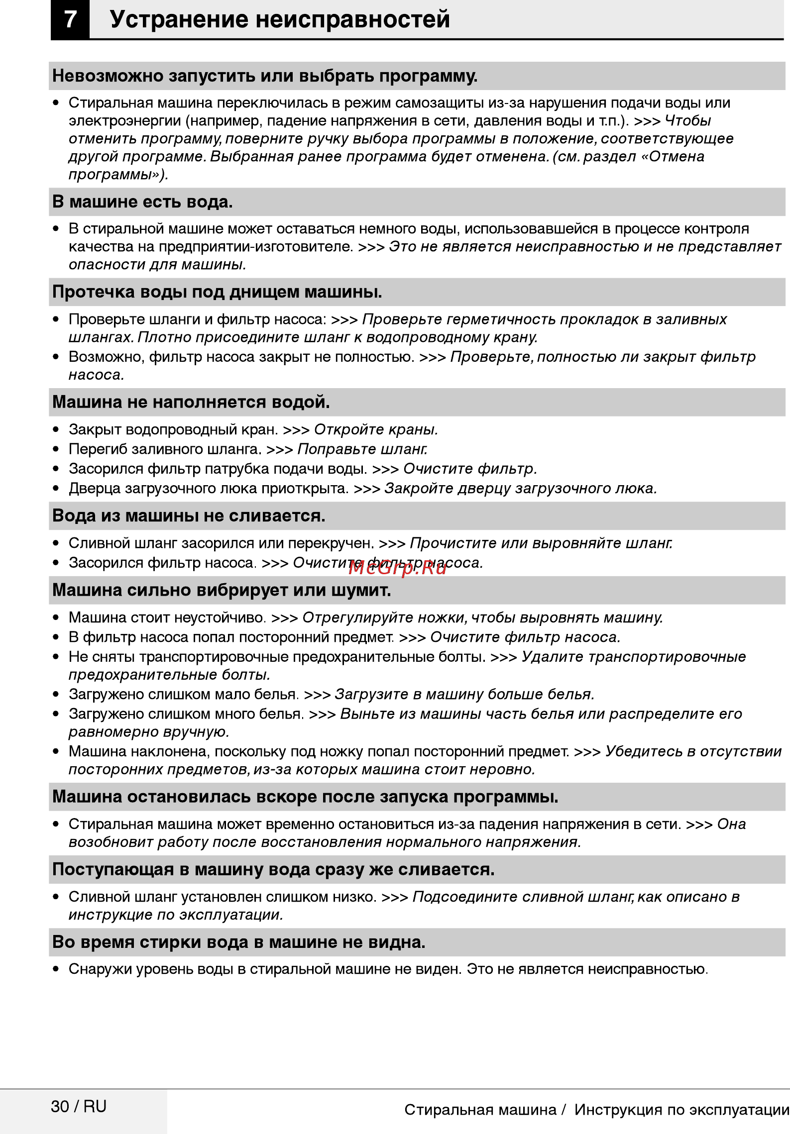 Beko wky 71031 ptlysb2 [30/40] Устранение неисправностей