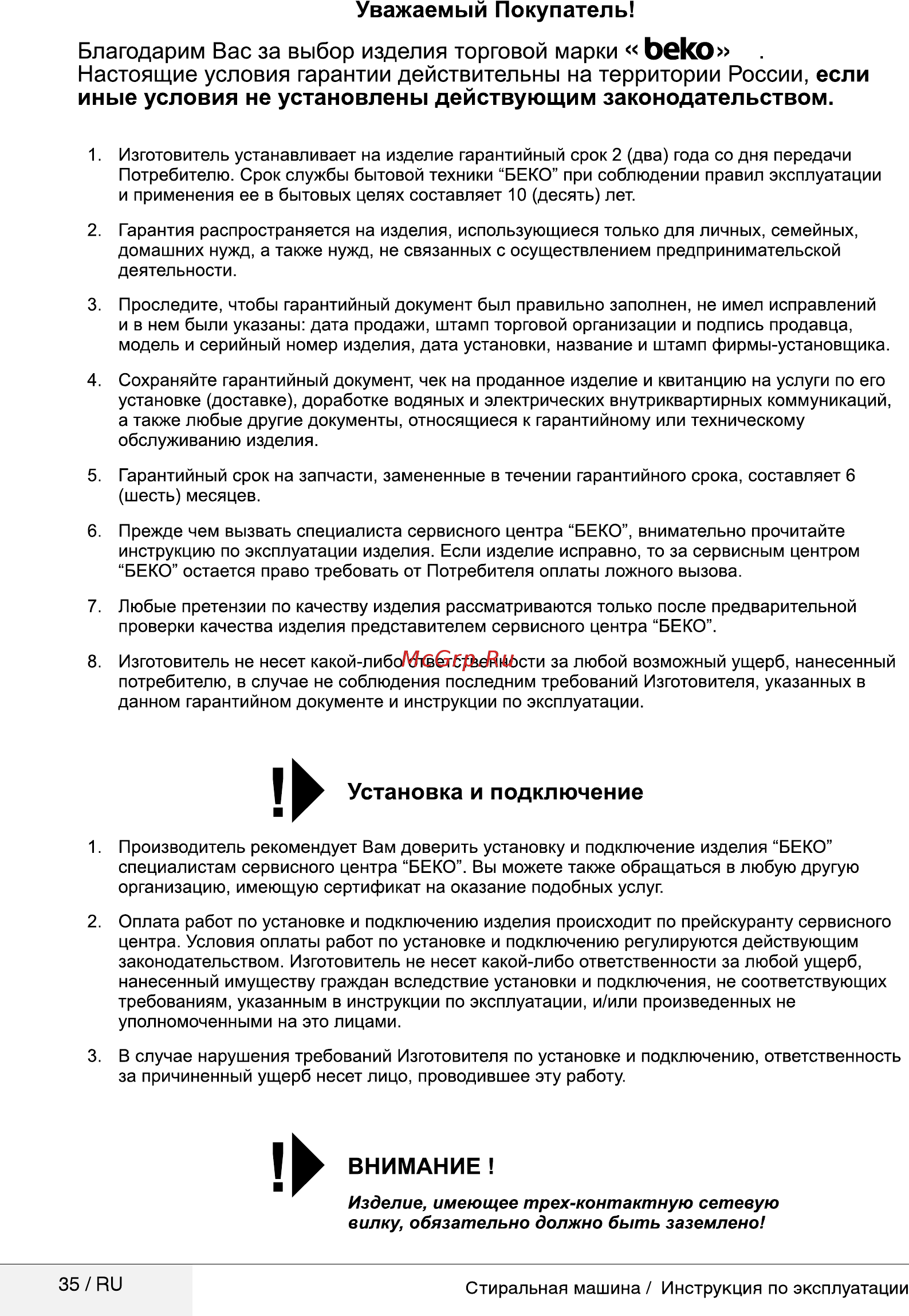 Beko WKY 71031 PTLYW2 [35/40] Ьбко