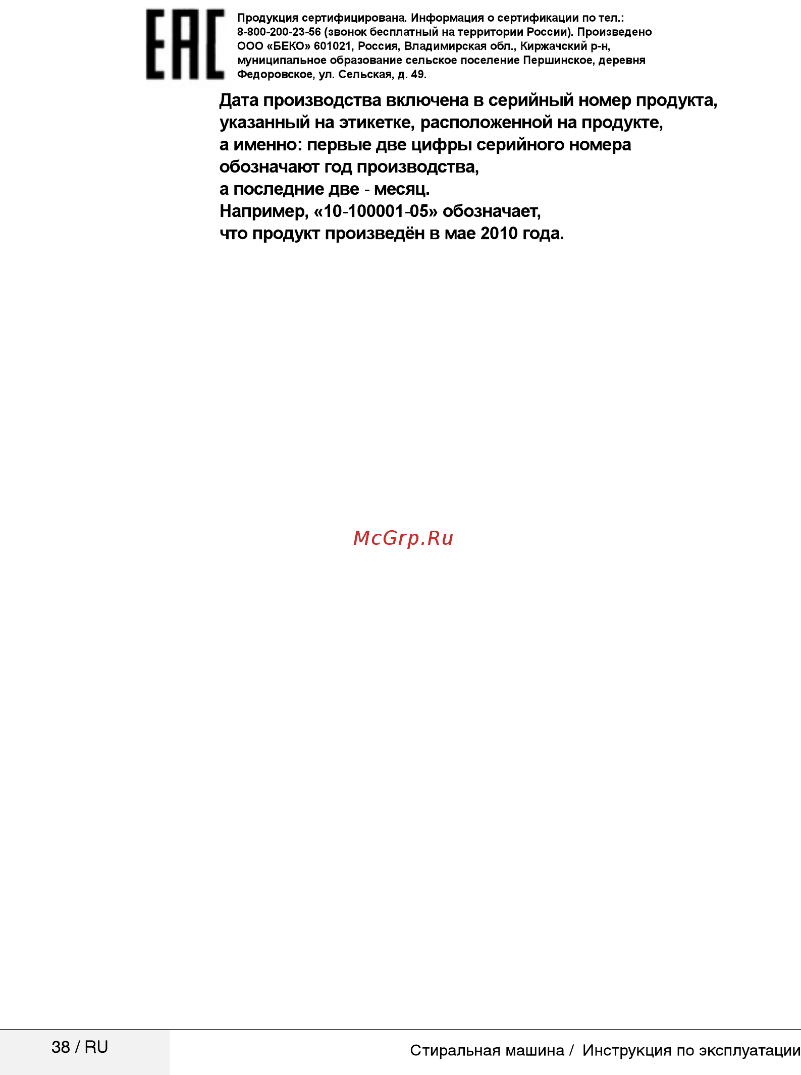Beko WKY 71031 PTLYW2 [38/40] Я iii