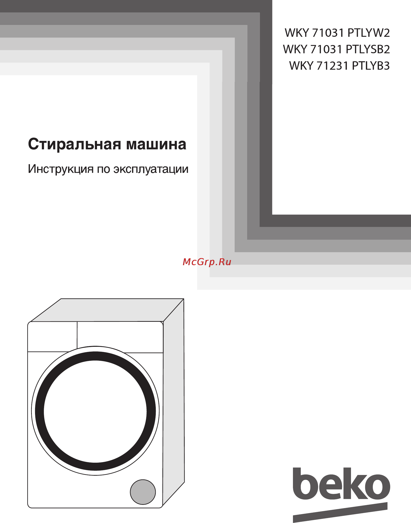 Beko wky 71231 ptlyb3 Инструкция по эксплуатации онлайн