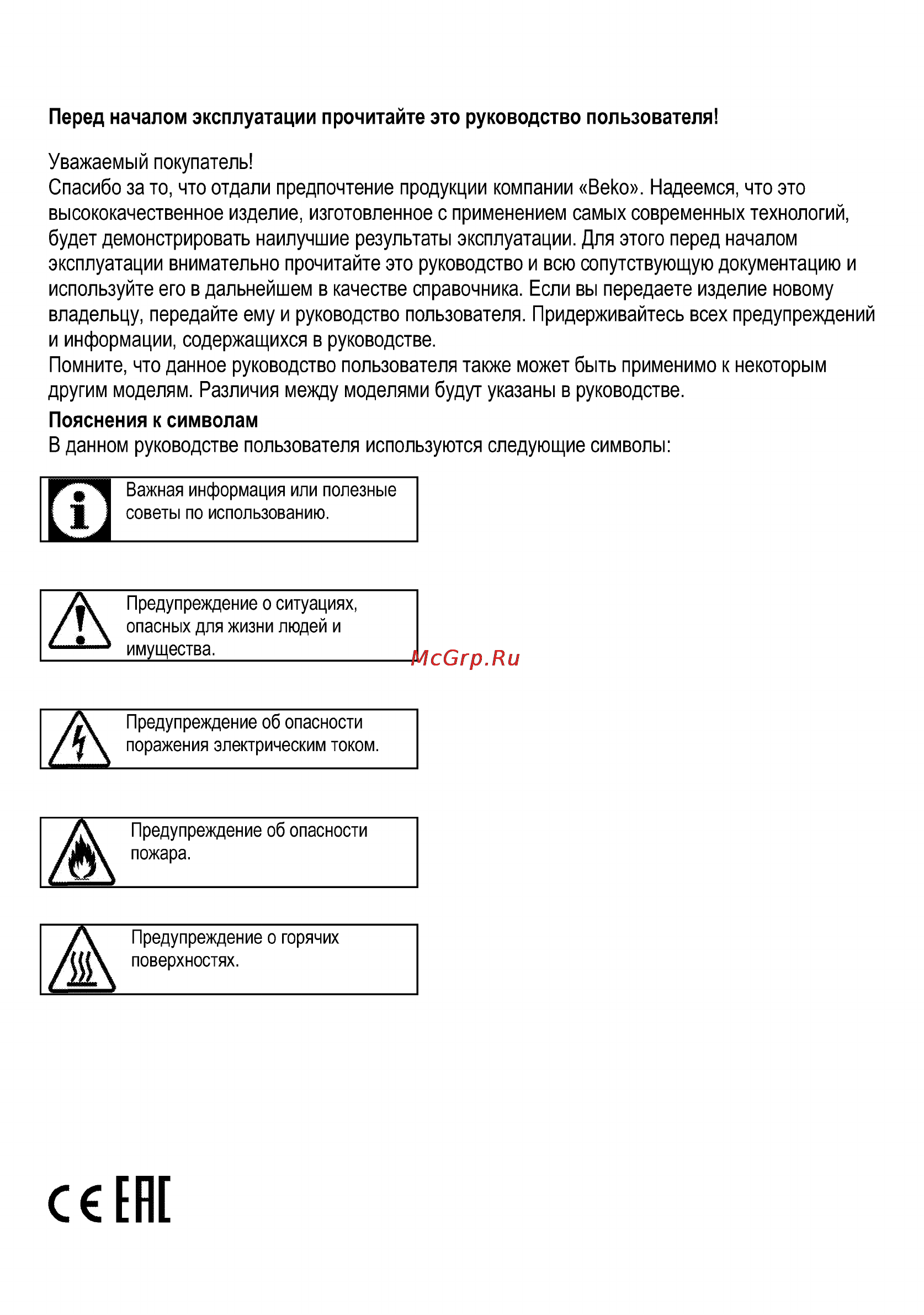 Beko cse 62320 gw [32/68] С ен