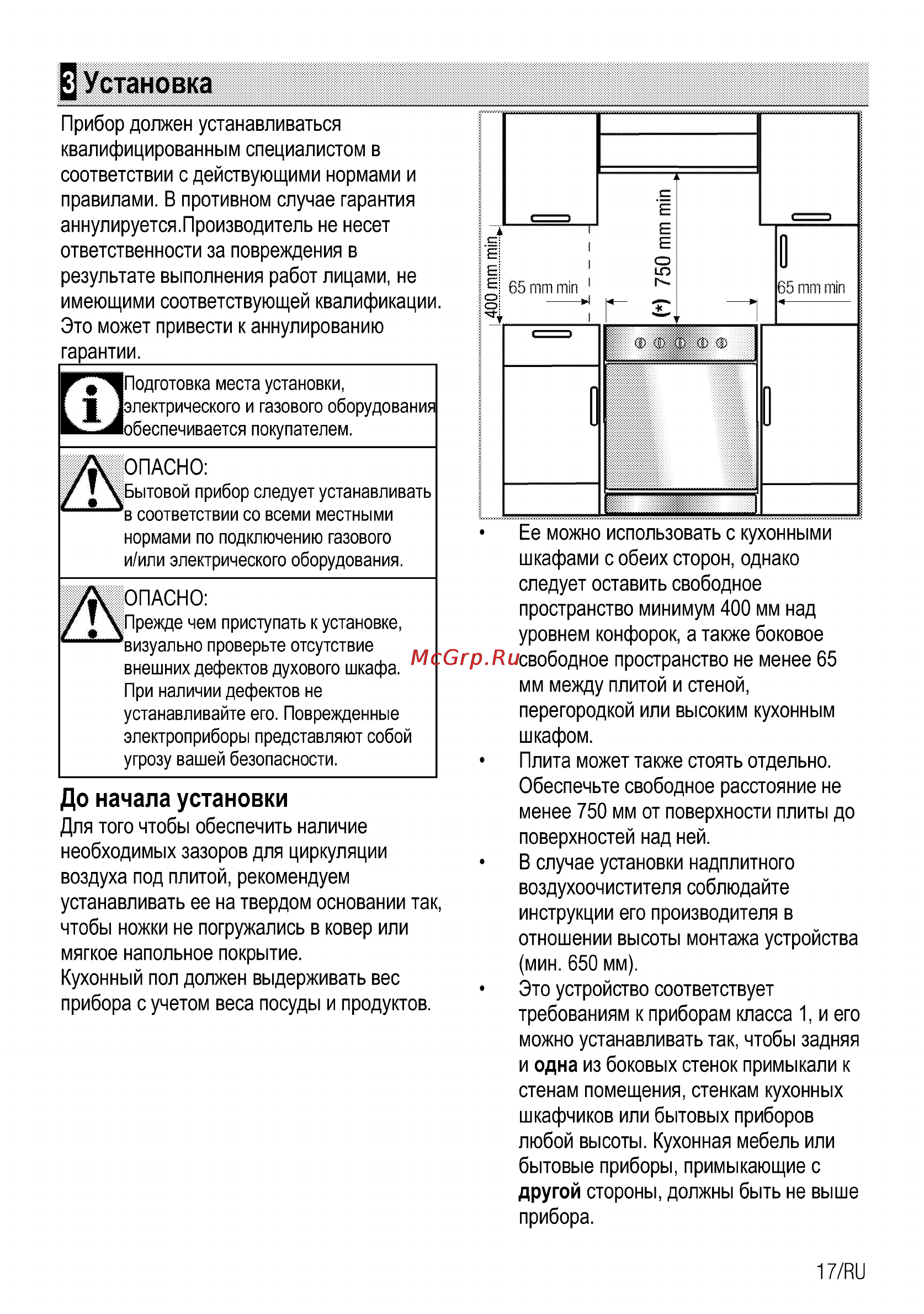 Beko cse 62320 gw [47/68] До начала установки