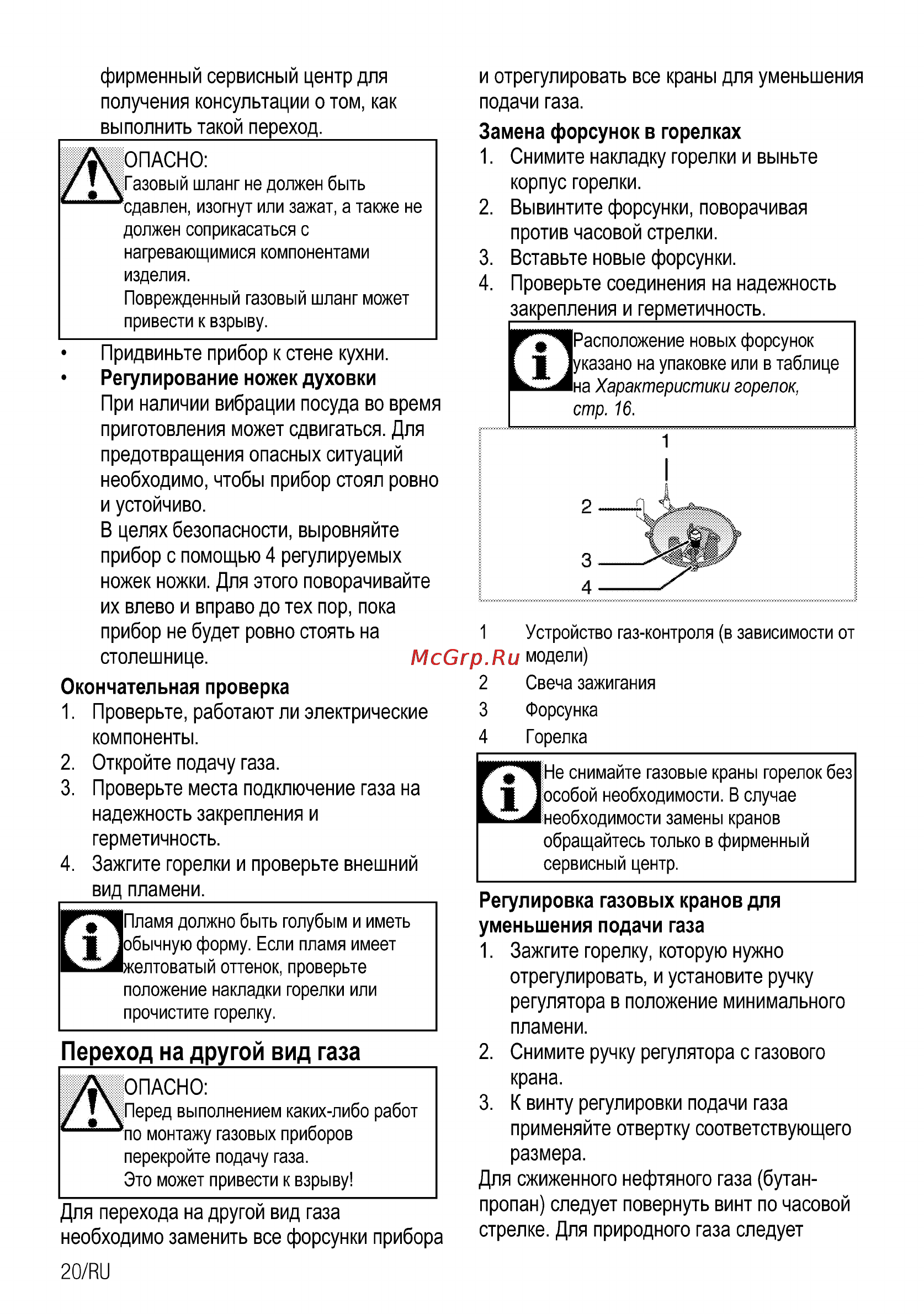 Beko cse 62320 gw [50/68] Переход на другой вид газа
