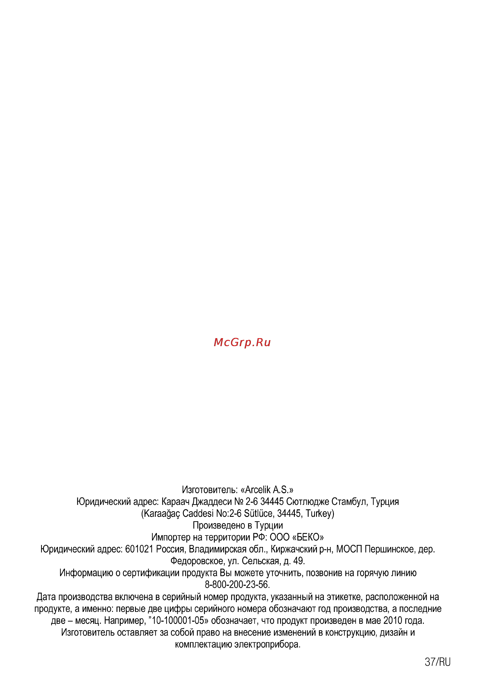 Beko cse 62320 gw Инструкция по эксплуатации онлайн [67/68] 150445
