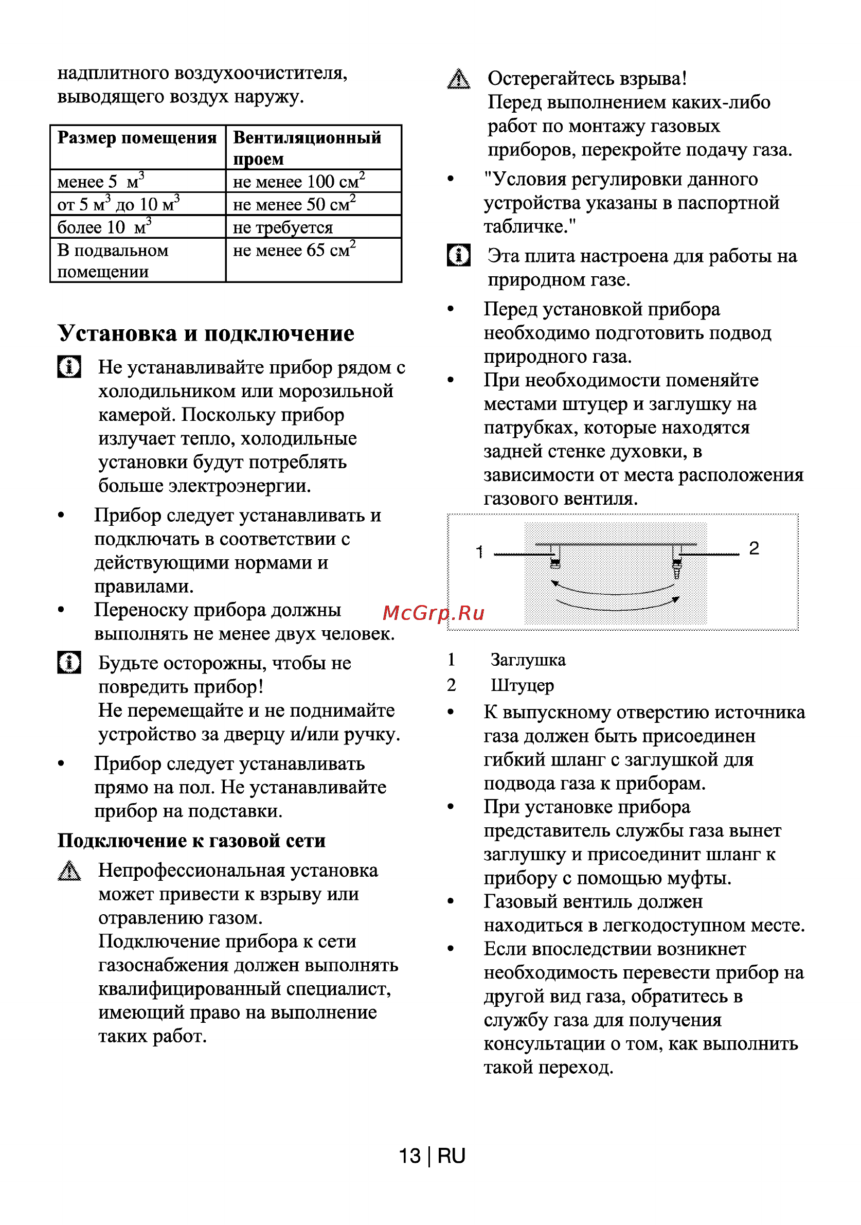 Beko CSE 63120 GW [41/88] Установка и подключение