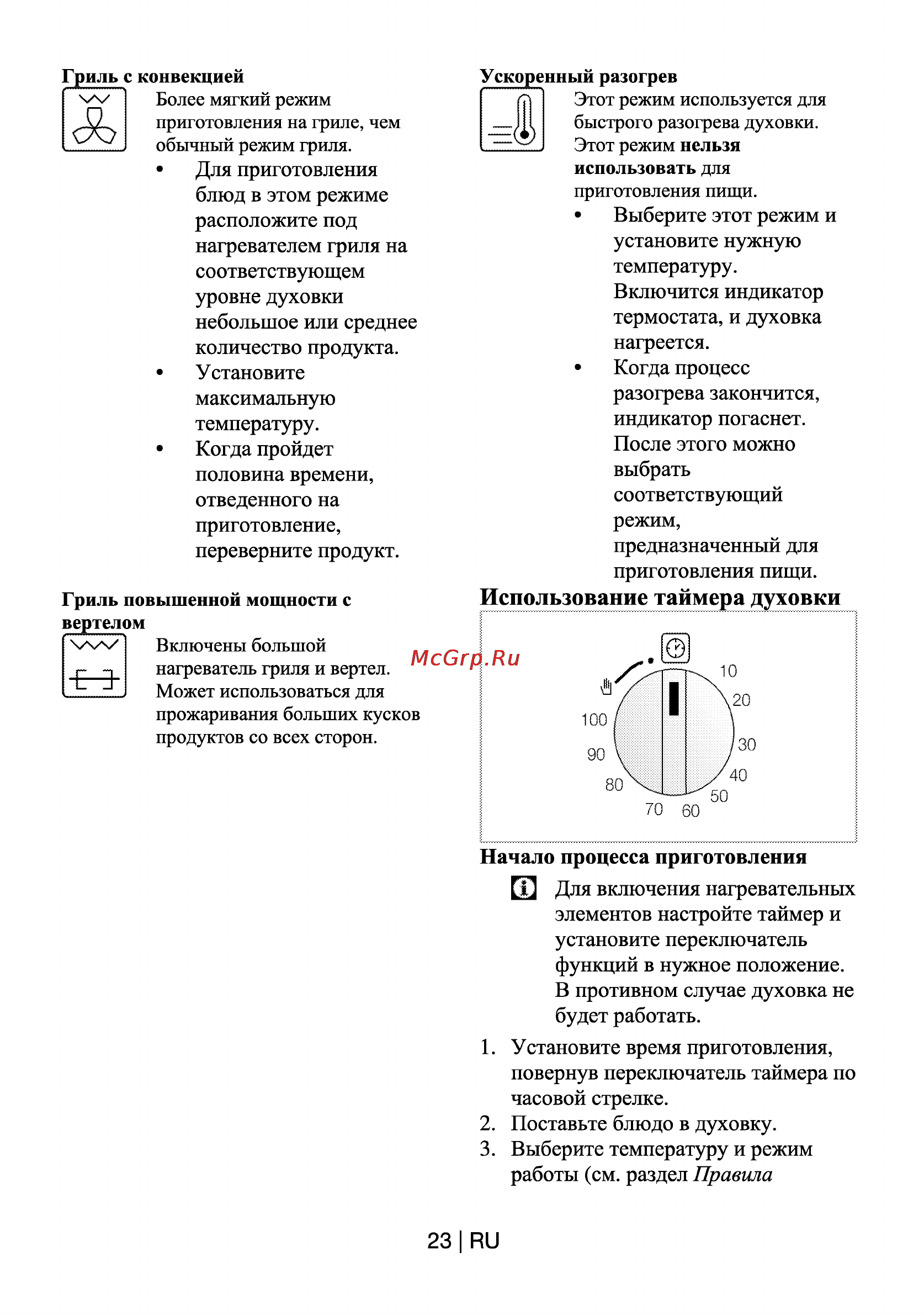 Beko CSE 63120 GW [51/88] Использование таймера духовки