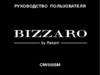 Bizzaro CIW505SM, золотой Инструкция по эксплуатации