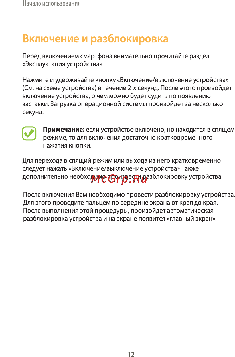 Effire CityPhone Astra QHD [11/55] Включение и разблокировка