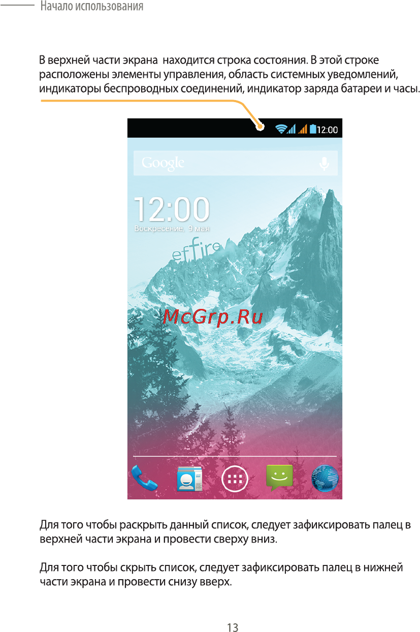 Effire CityPhone Astra QHD Инструкция по применению онлайн [12/55] 150501