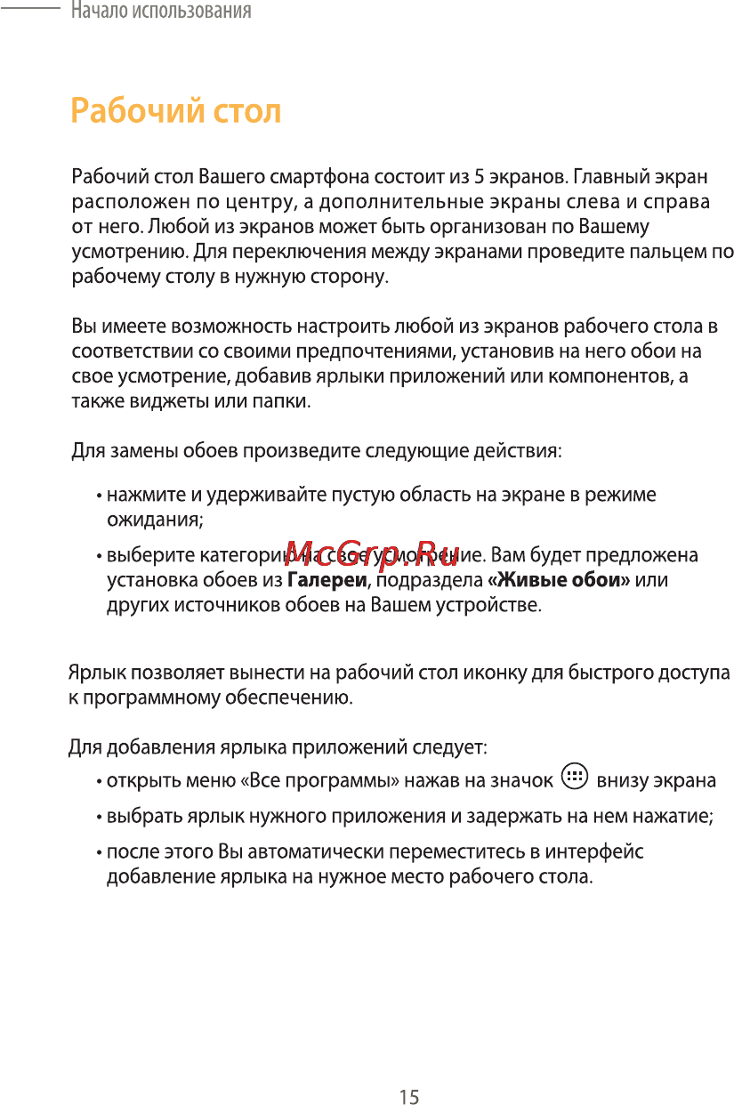Effire CityPhone Astra QHD [14/55] Рабочий стол