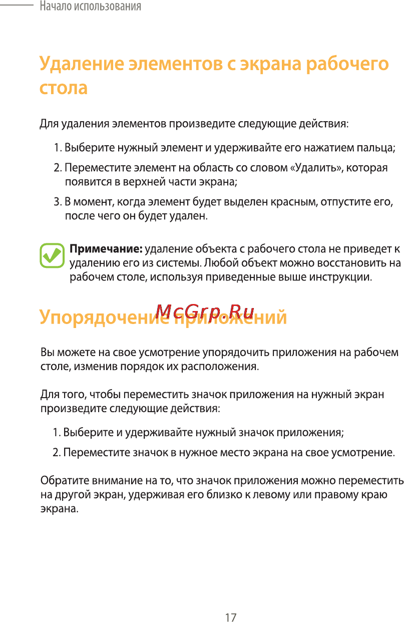 Effire CityPhone Astra QHD [16/55] Удаление элементов с экрана рабочего стола