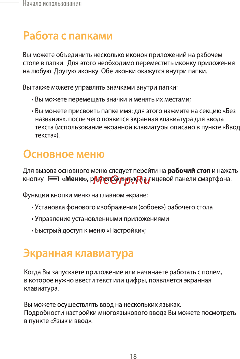 Effire CityPhone Astra QHD [17/55] Основное меню