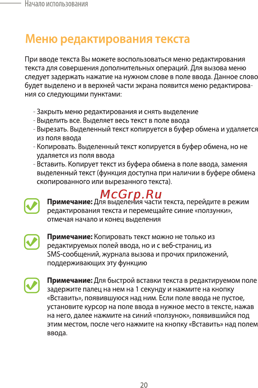 Effire CityPhone Astra QHD [19/55] Меню редактирования текста