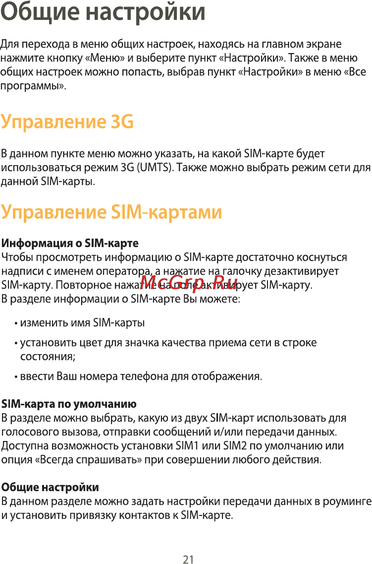 Effire CityPhone Astra QHD [20/55] Общие настройки
