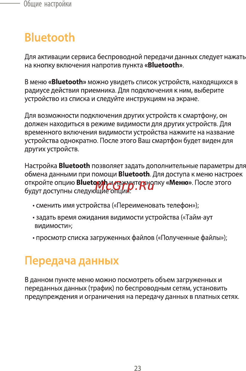 Effire CityPhone Astra QHD [22/55] Bluetooth