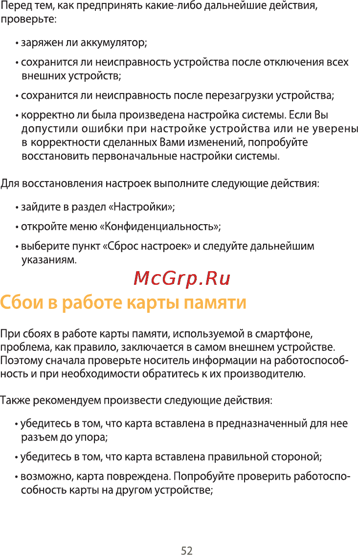 Effire CityPhone Astra QHD [51/55] Сбои в работе карты памяти