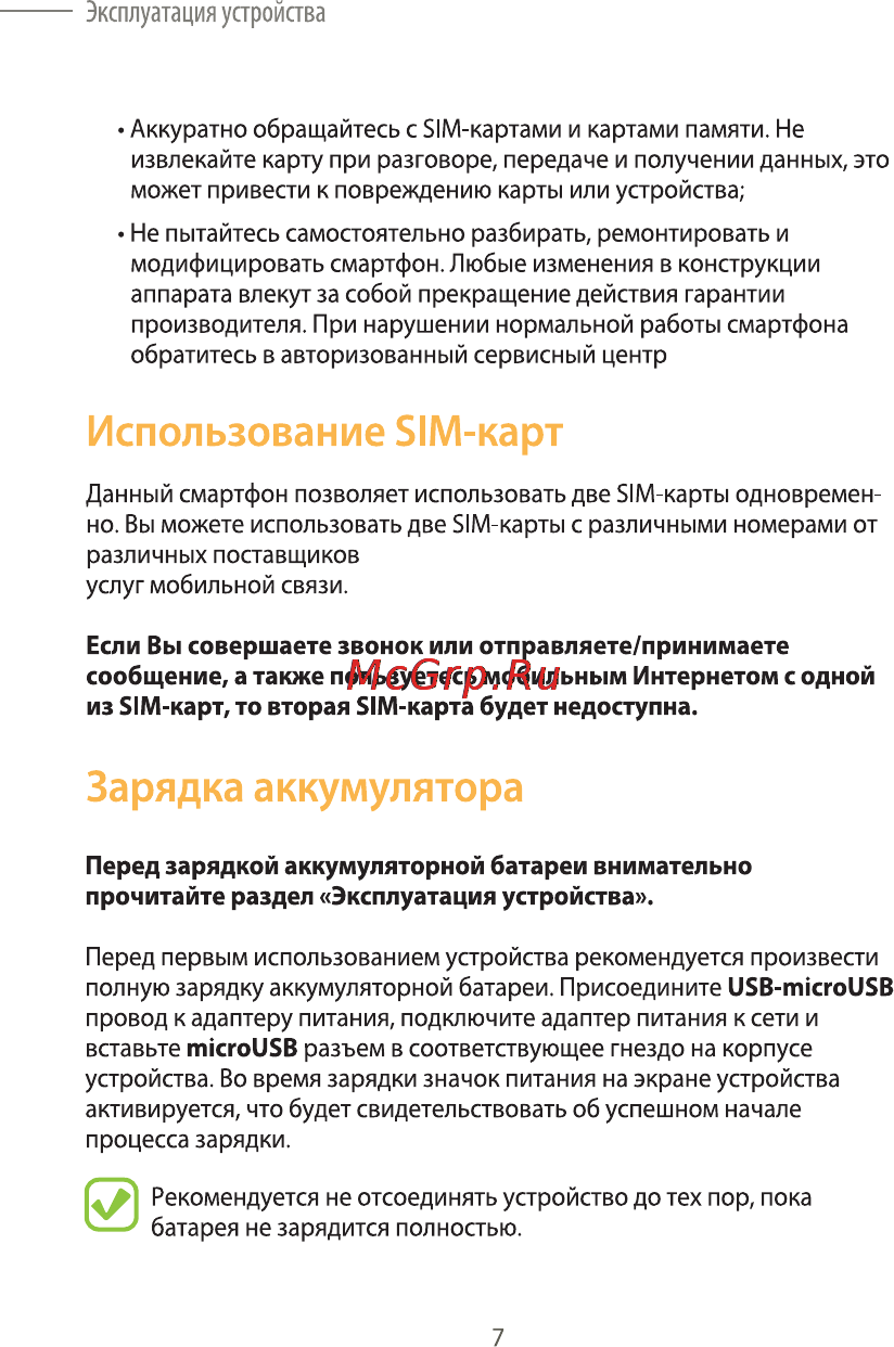 Effire CityPhone Astra QHD [6/55] Зарядка аккумулятора