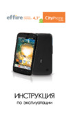 Effire CityPhone Astra Инструкция пользователя