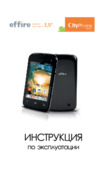 Effire CityPhone Nova Инструкция пользователя