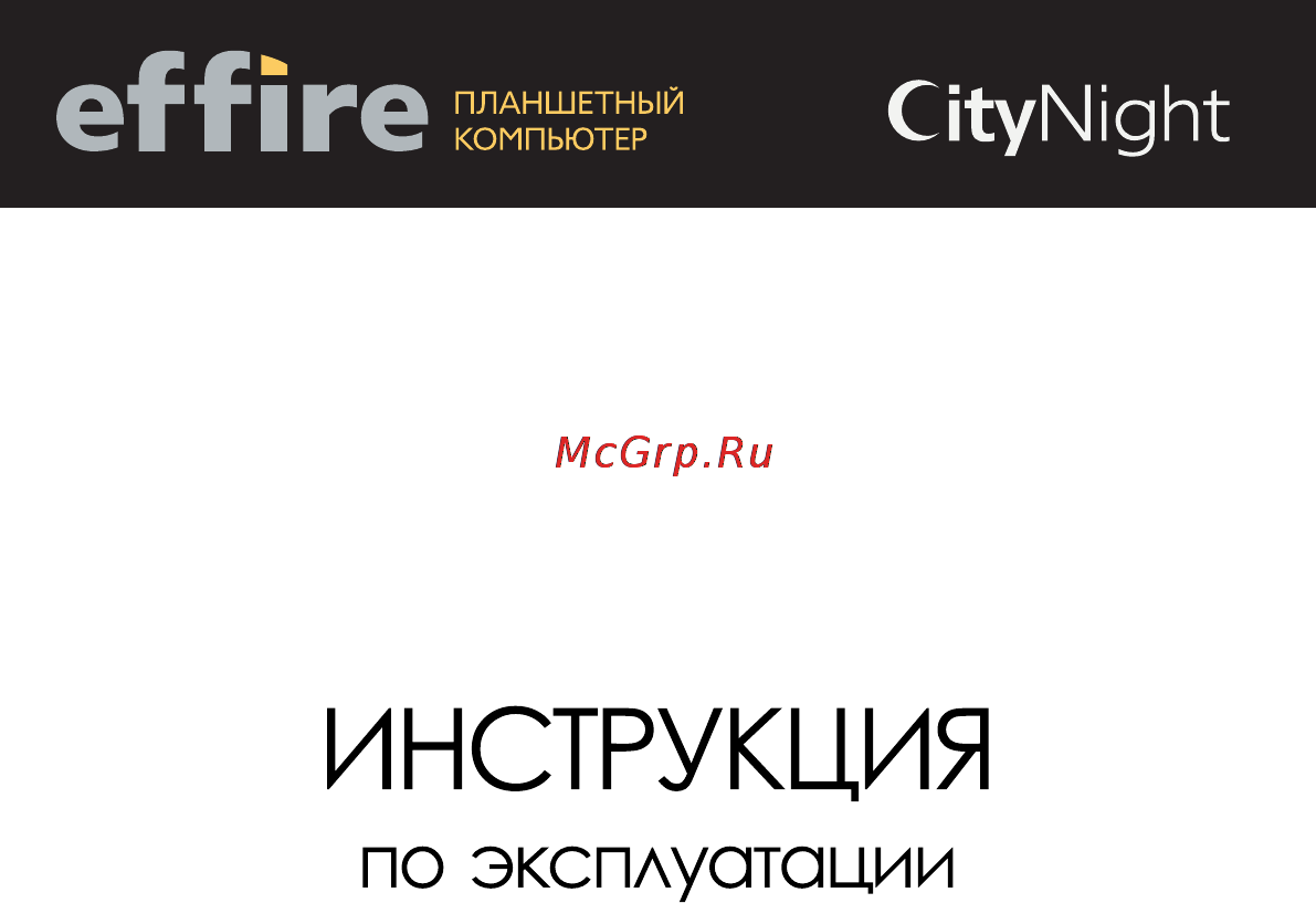 Effire CityNight С7 Инструкция пользователя онлайн
