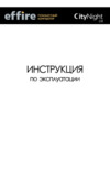 Effire CityNight D8 Инструкция пользователя