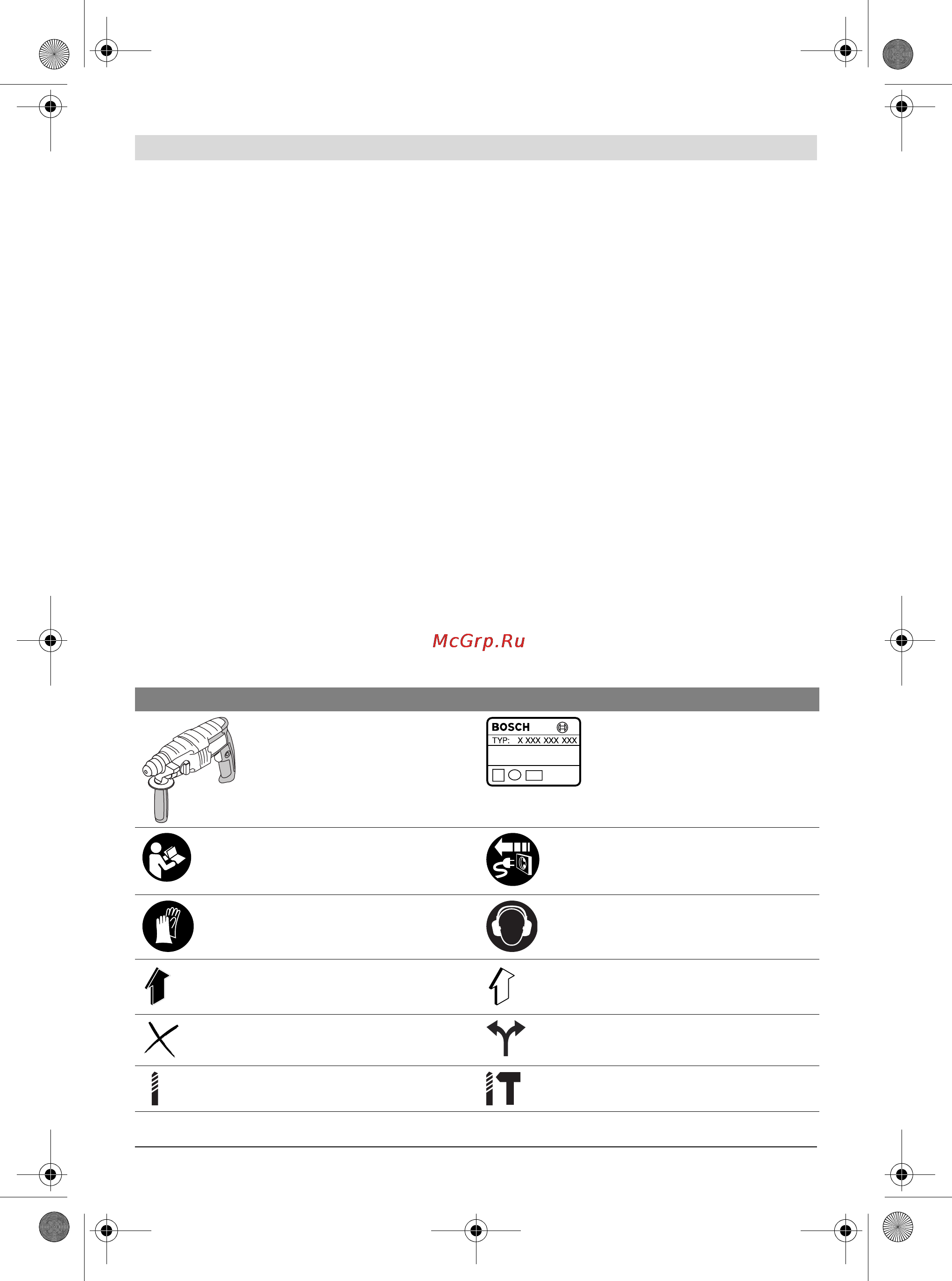 Bosch gbh 2-20 d [79/199] Σύμβολα