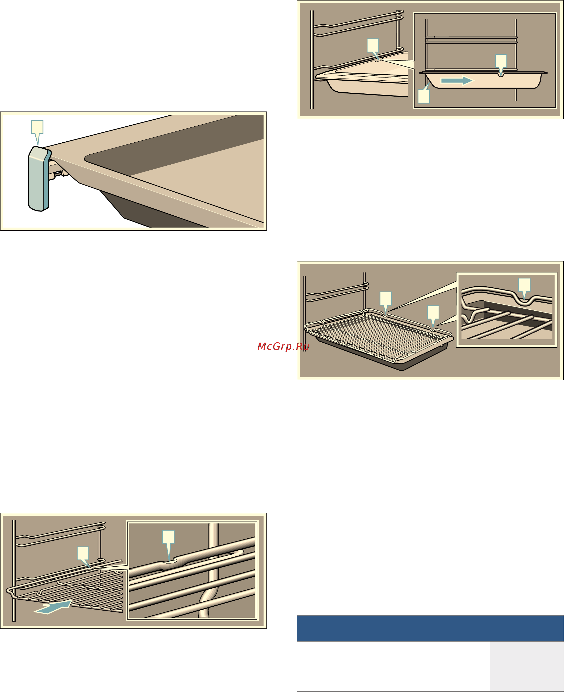 Bosch hbg6764b1 [12/56] Специальные принадлежности