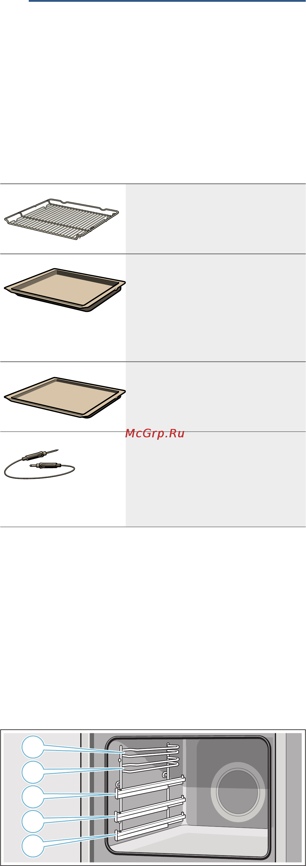 Bosch hbg6769w1f [11/56] Принадлежности