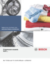 Bosch wat 20440oe Инструкция по эксплуатации