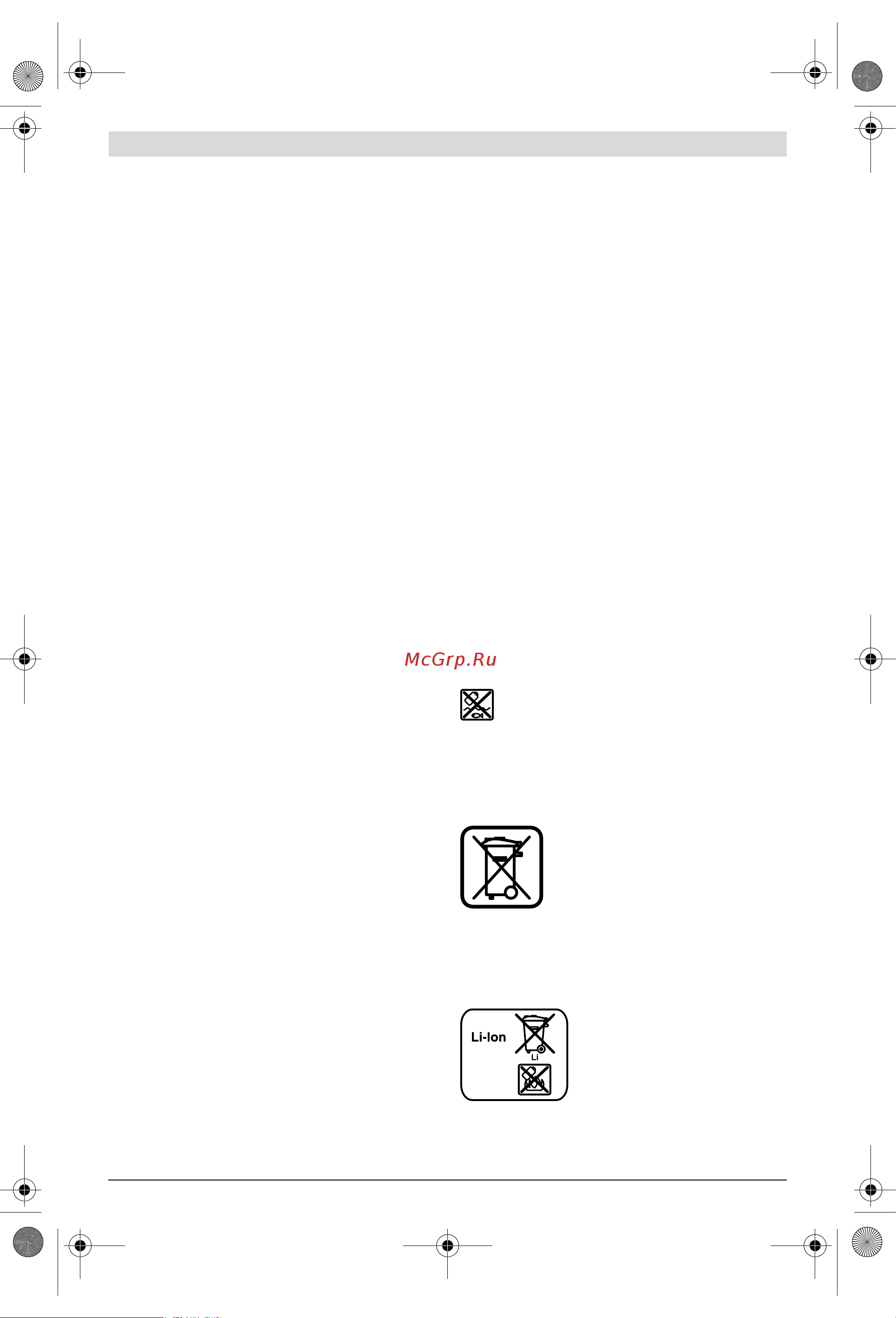 Bosch GST 10,8 V-Li (06015A1001) [154/217] Поддържане и сервиз
