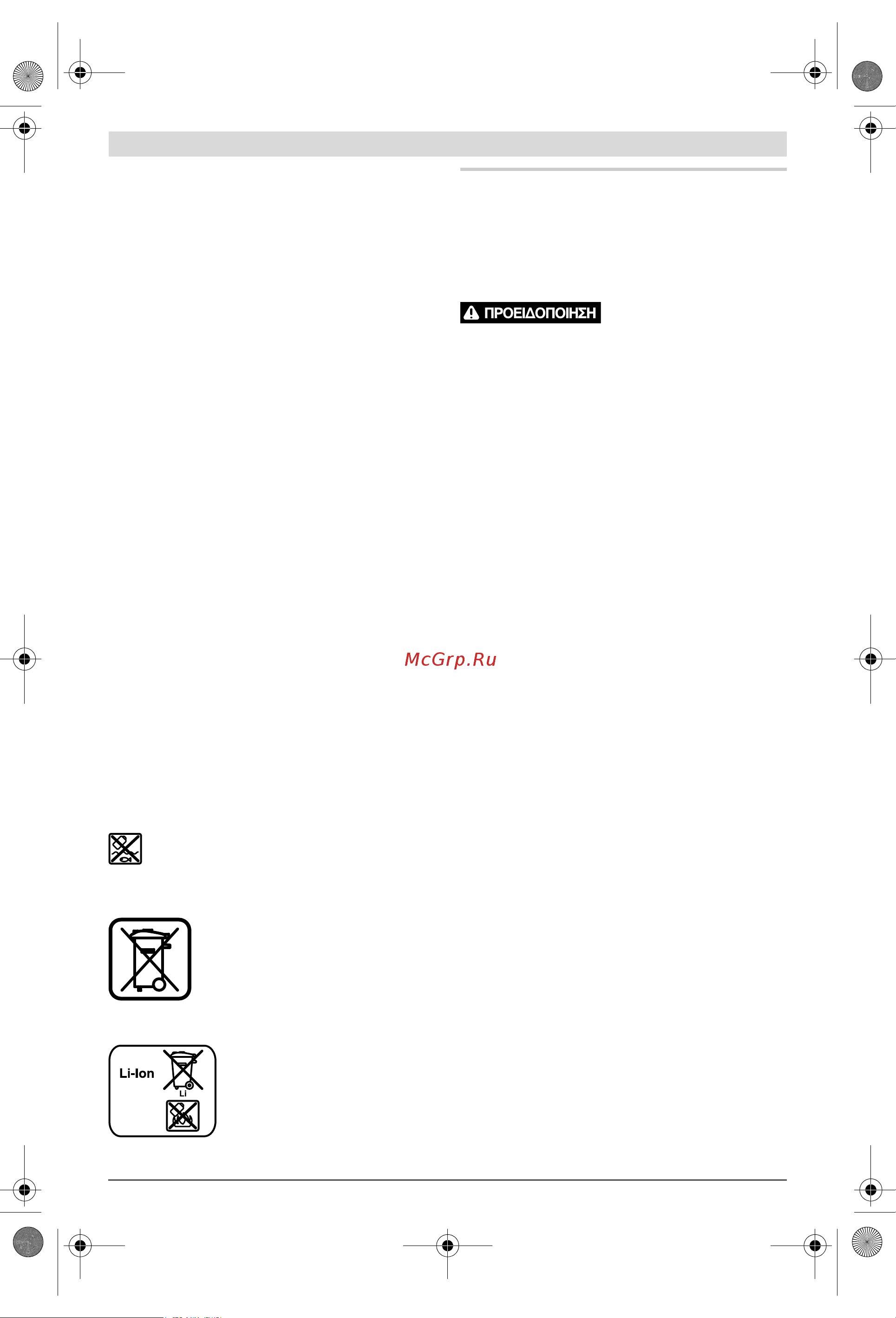 Bosch GST 10,8 V-Li (06015A1001) [78/217] Ελληνικά