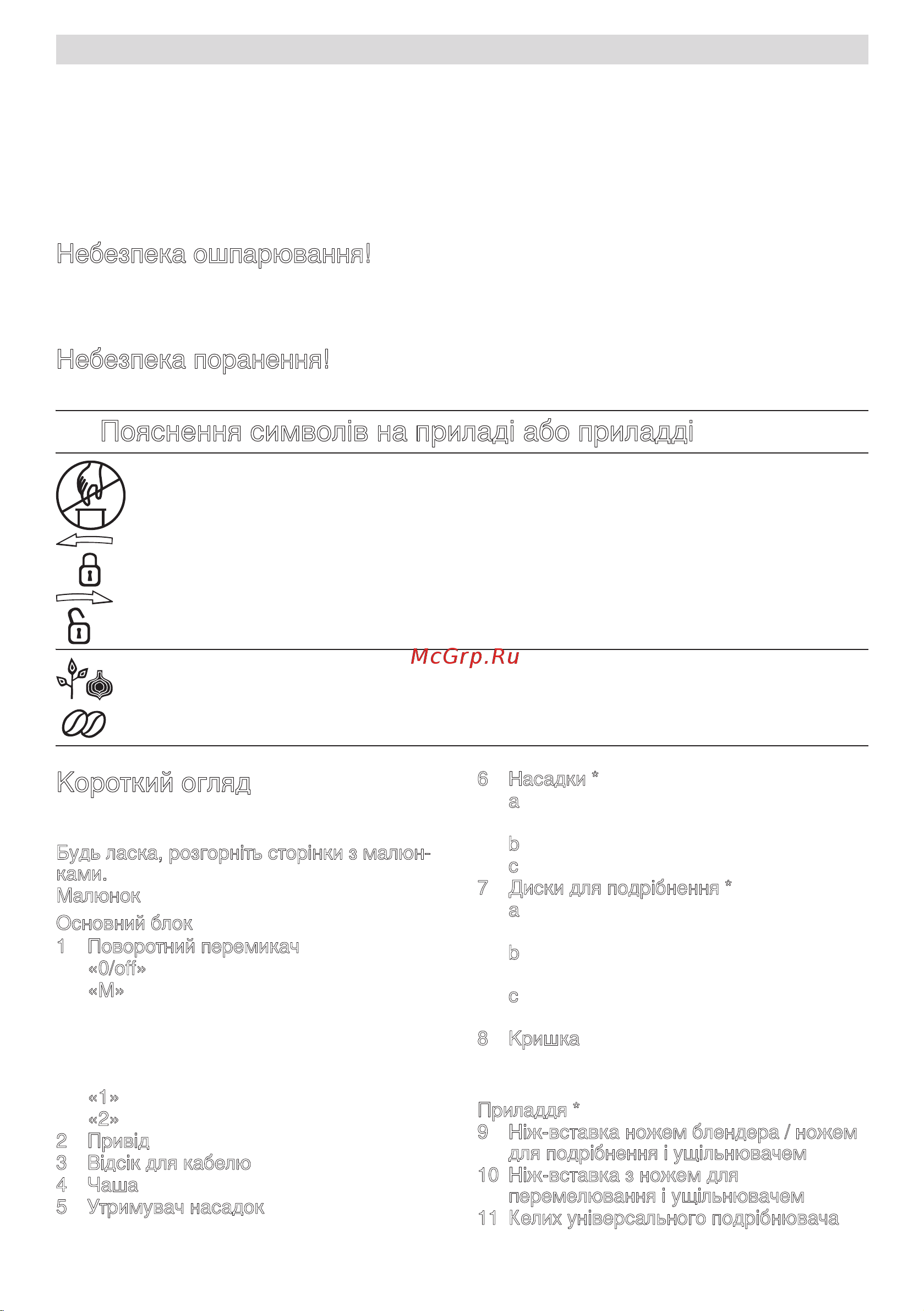 Bosch mcm 3501m [148/194] Пояснення символів на приладі або приладді