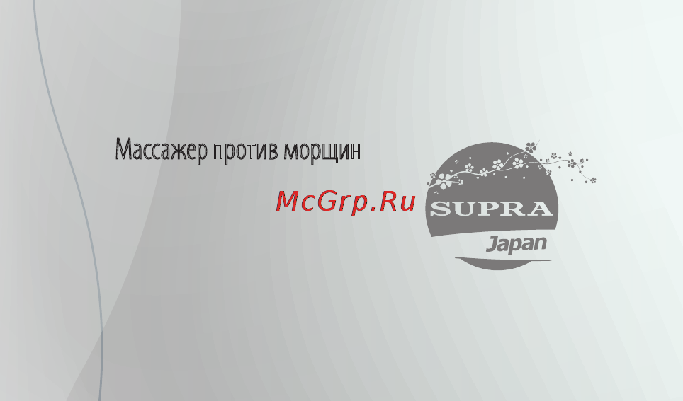 Supra mfs-101 Инструкция по эксплуатации онлайн